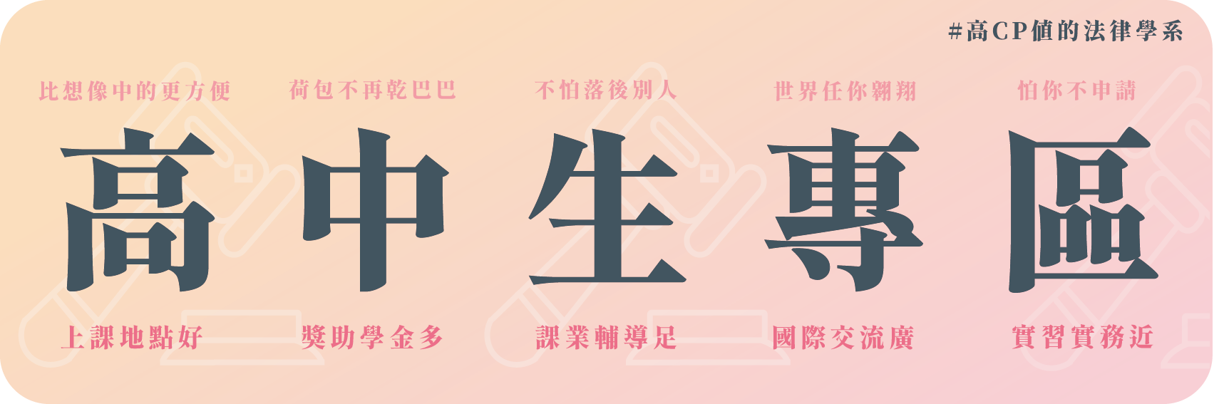 中國文化大學法律系