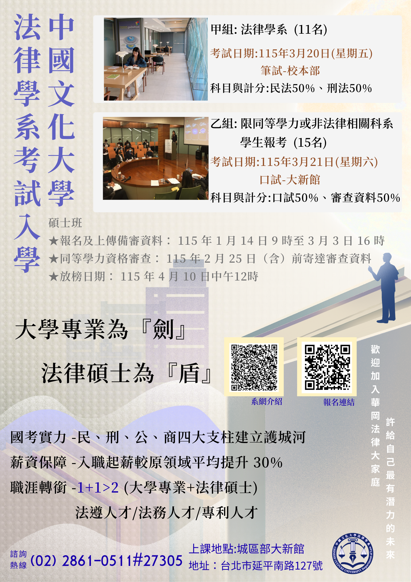 0 中國文化大學 法律學系考試入學