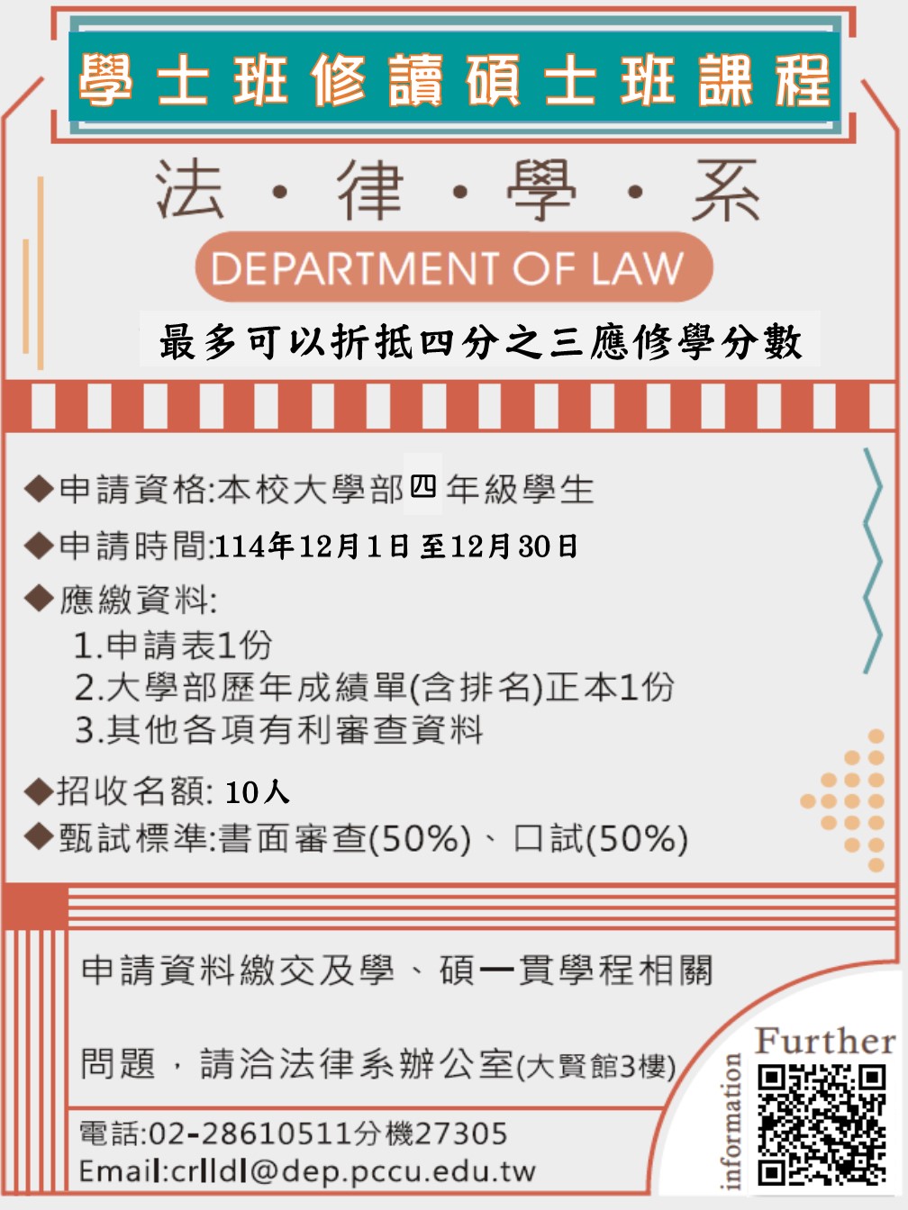 0學碩一貫海報 114 1學期FOR大四生