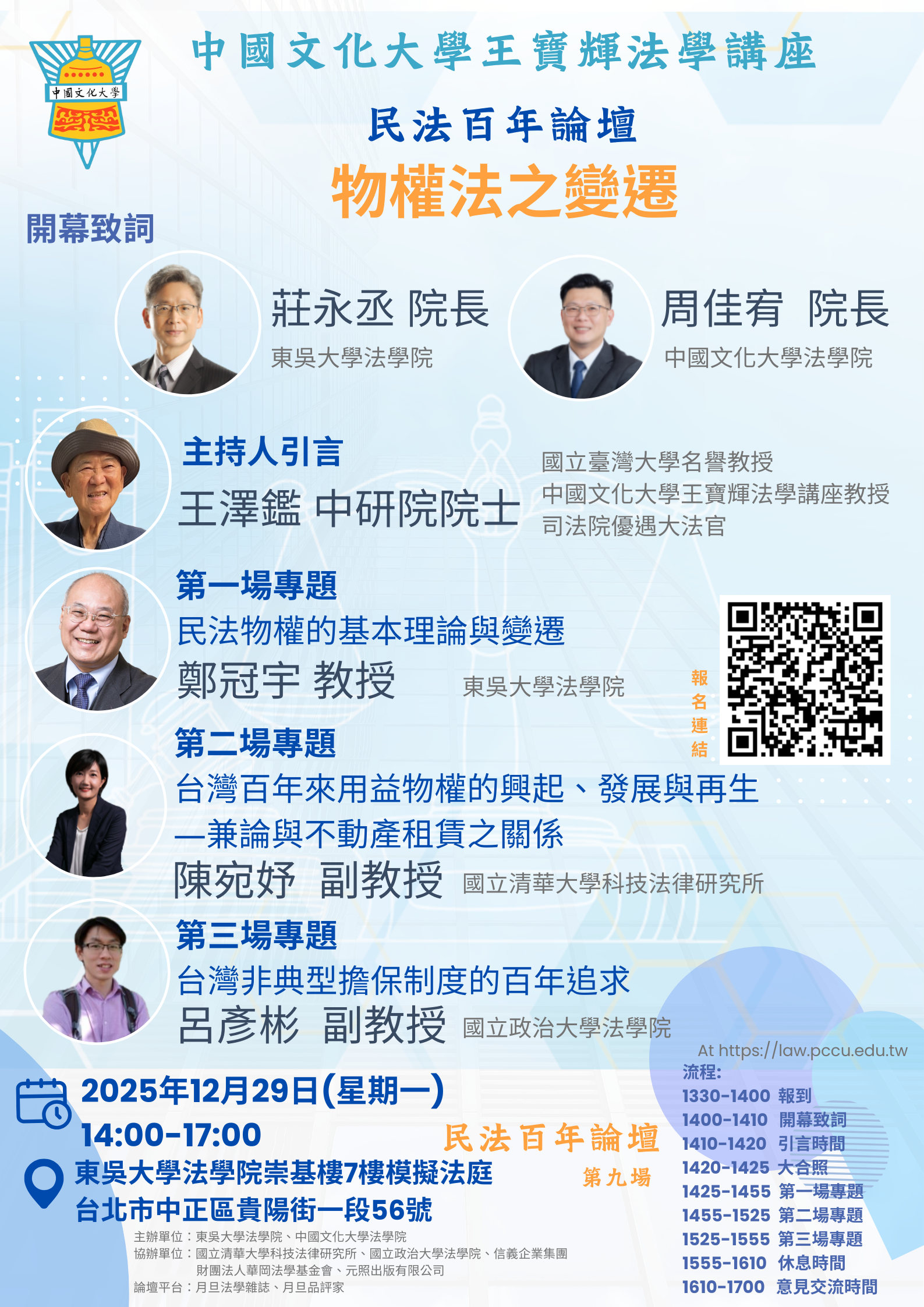 0民法百年論壇第九場