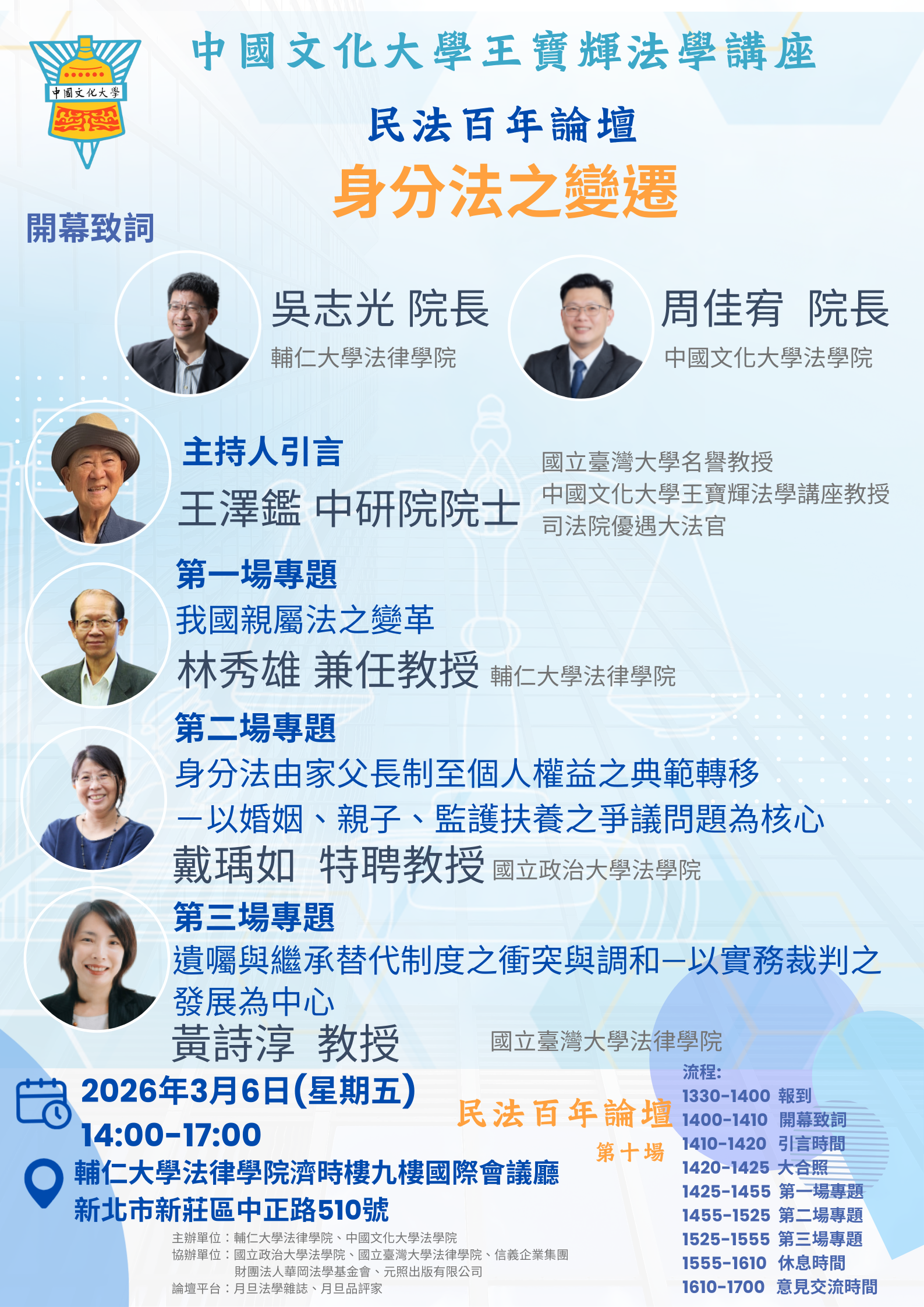 0民法百年論壇第十場