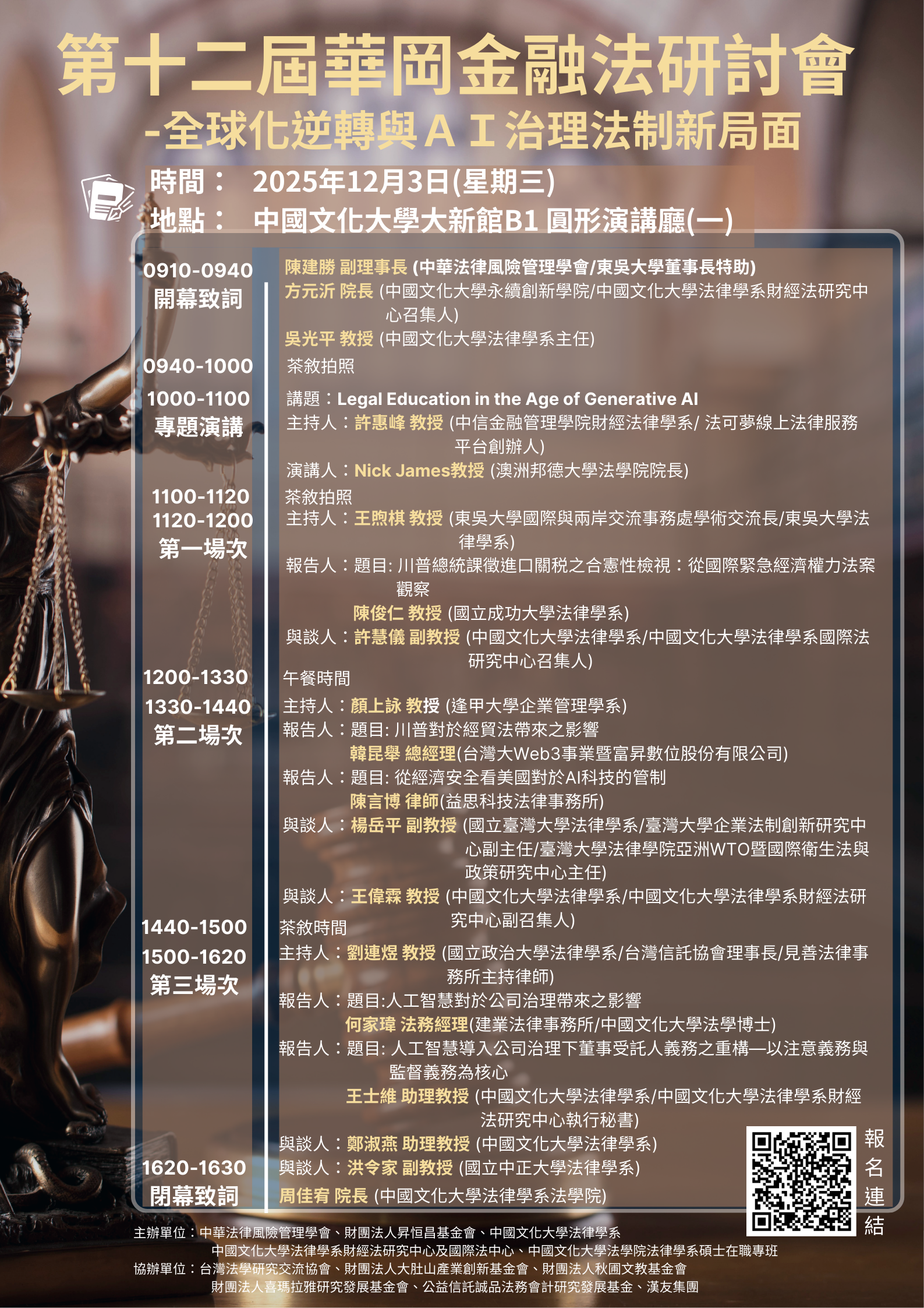 0第十二屆金融法