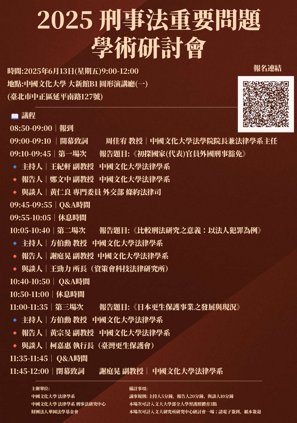 113-2刑事法重要問題學術研討會海報_1140613_含QR_copy_copy_copy_copy_copy.jpg