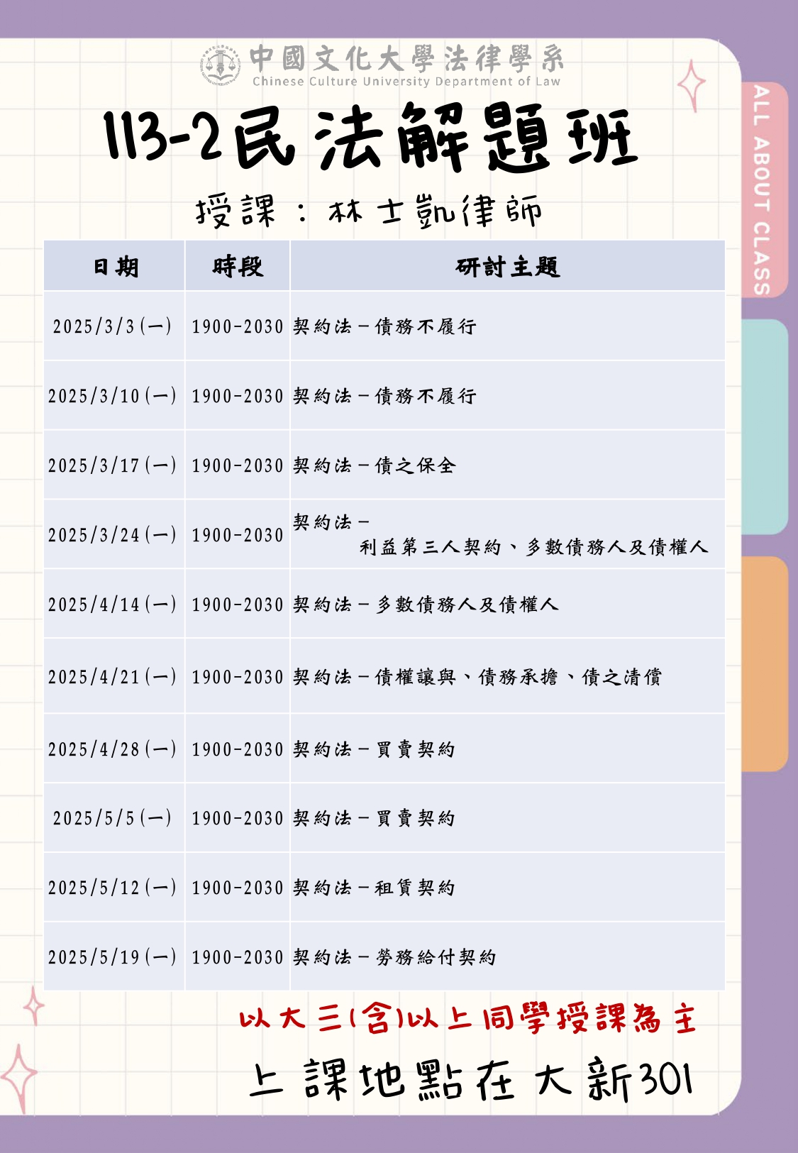 113-2強學班及讀書會海報_page-0003_copy_copy_copy.jpg