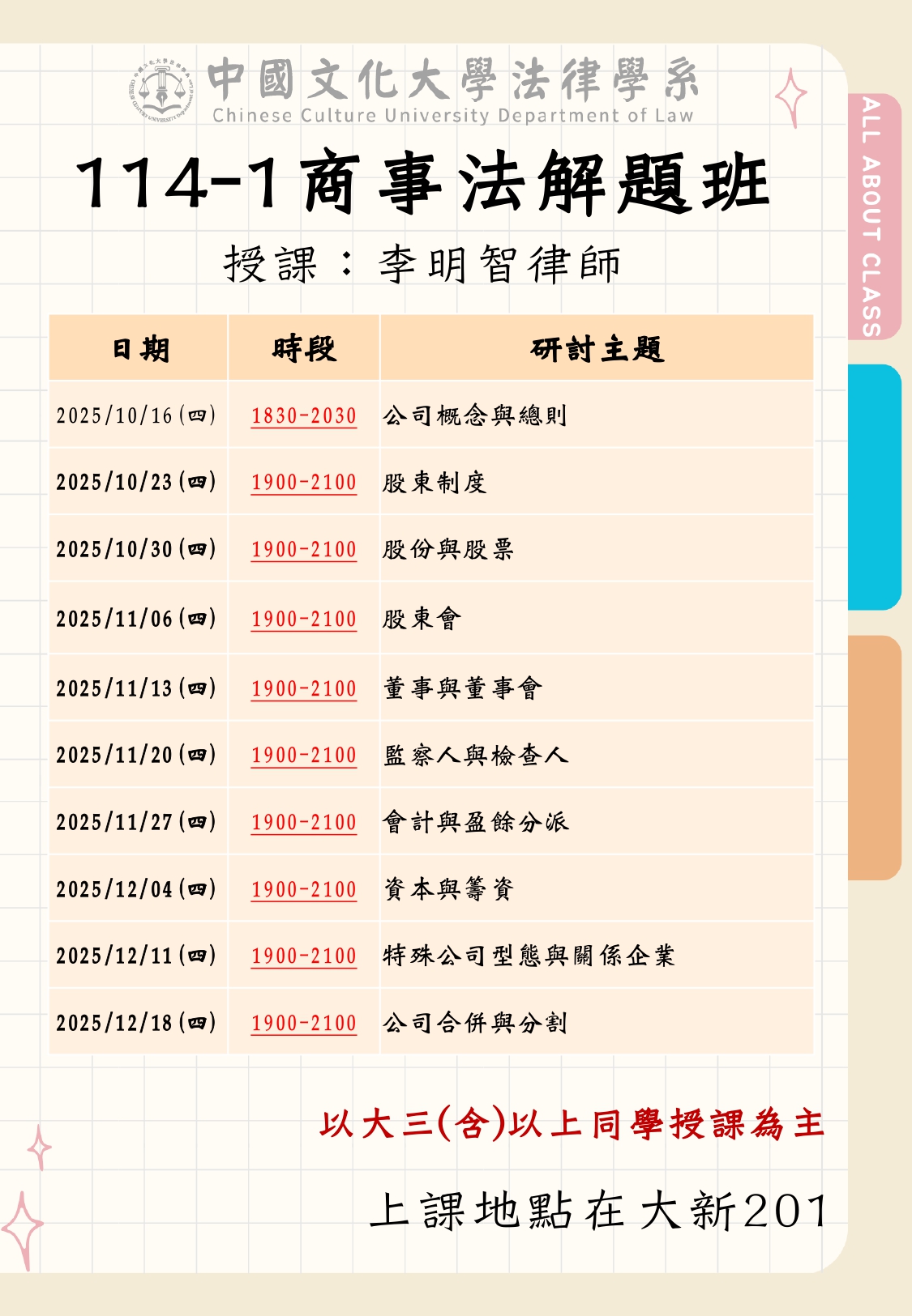 114 1強學班 李明智老師時間異動 page 0001