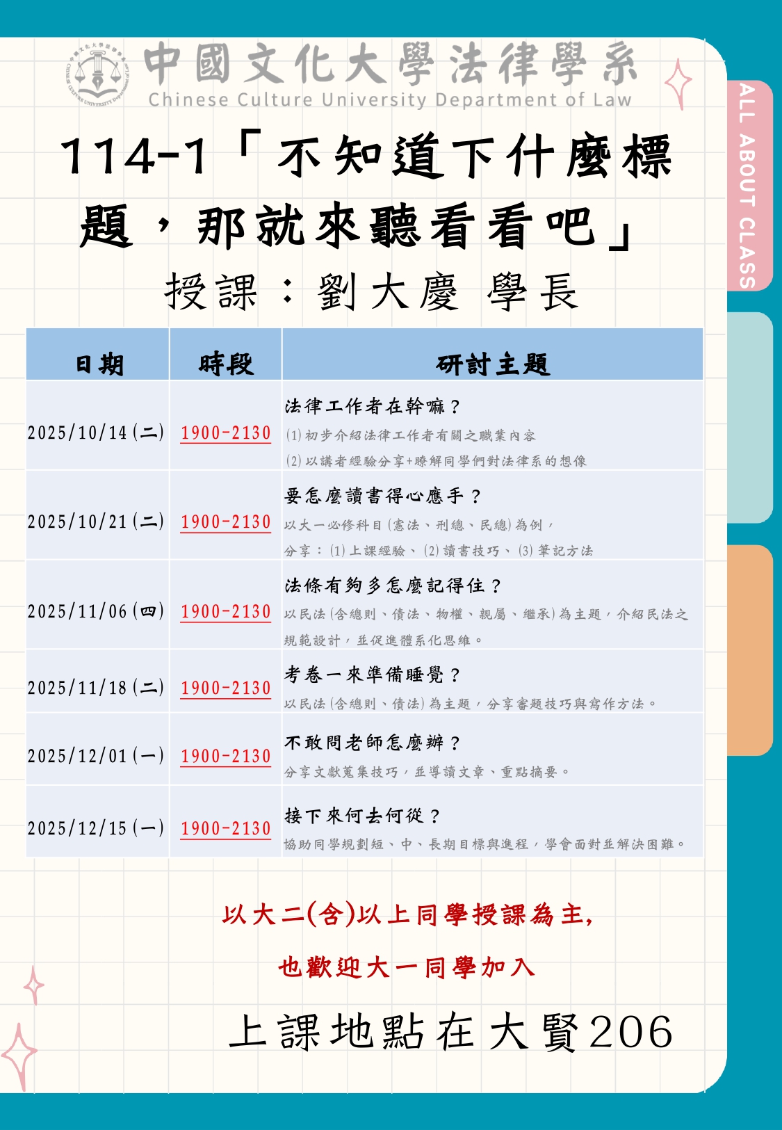 114 1強學班及讀書會海報 page 0002