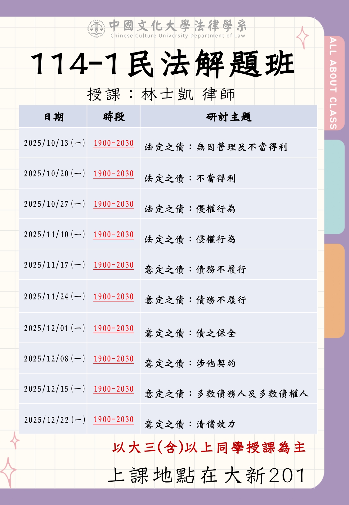 114 1強學班及讀書會海報 page 0003