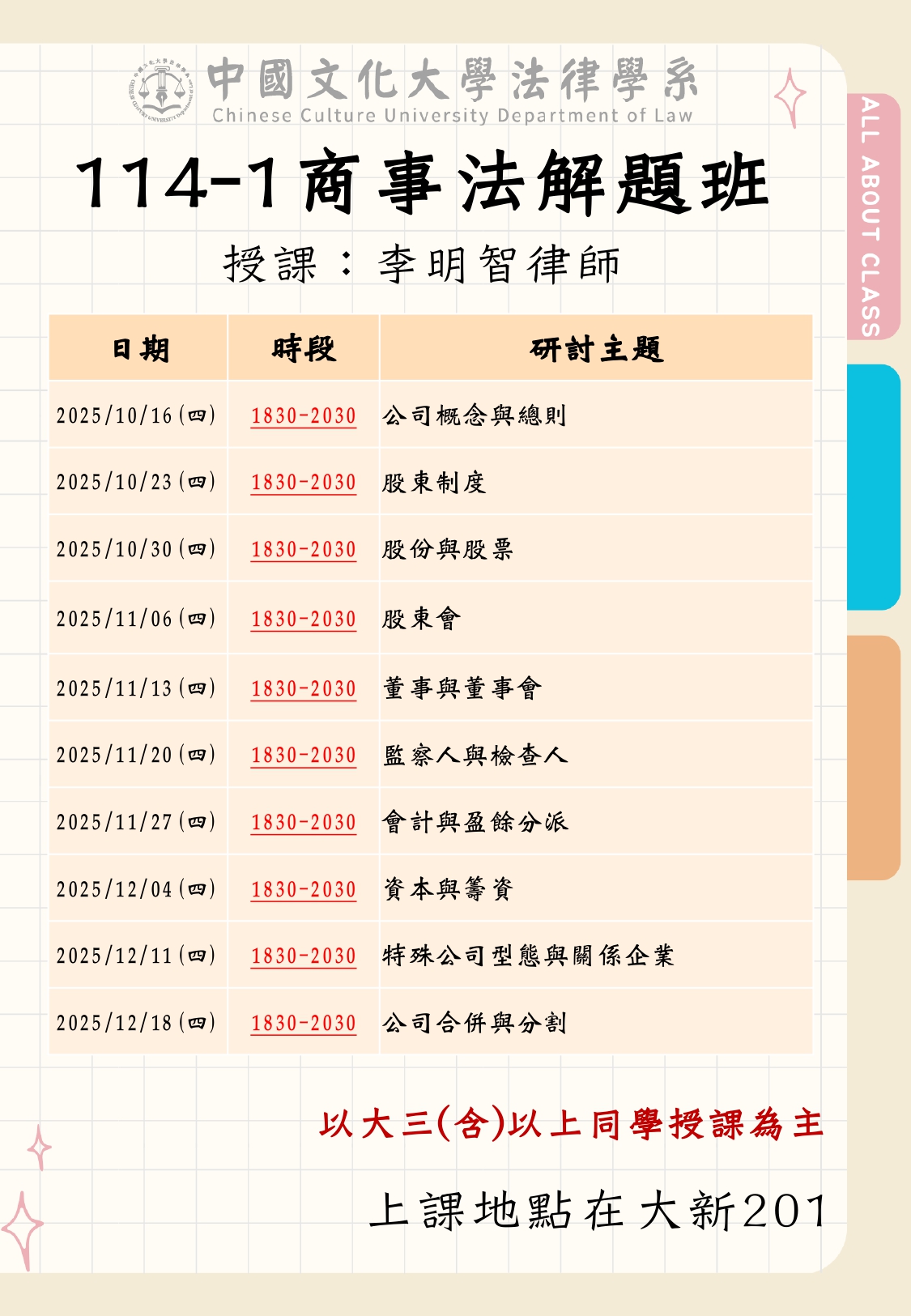 114 1強學班及讀書會海報 page 0005