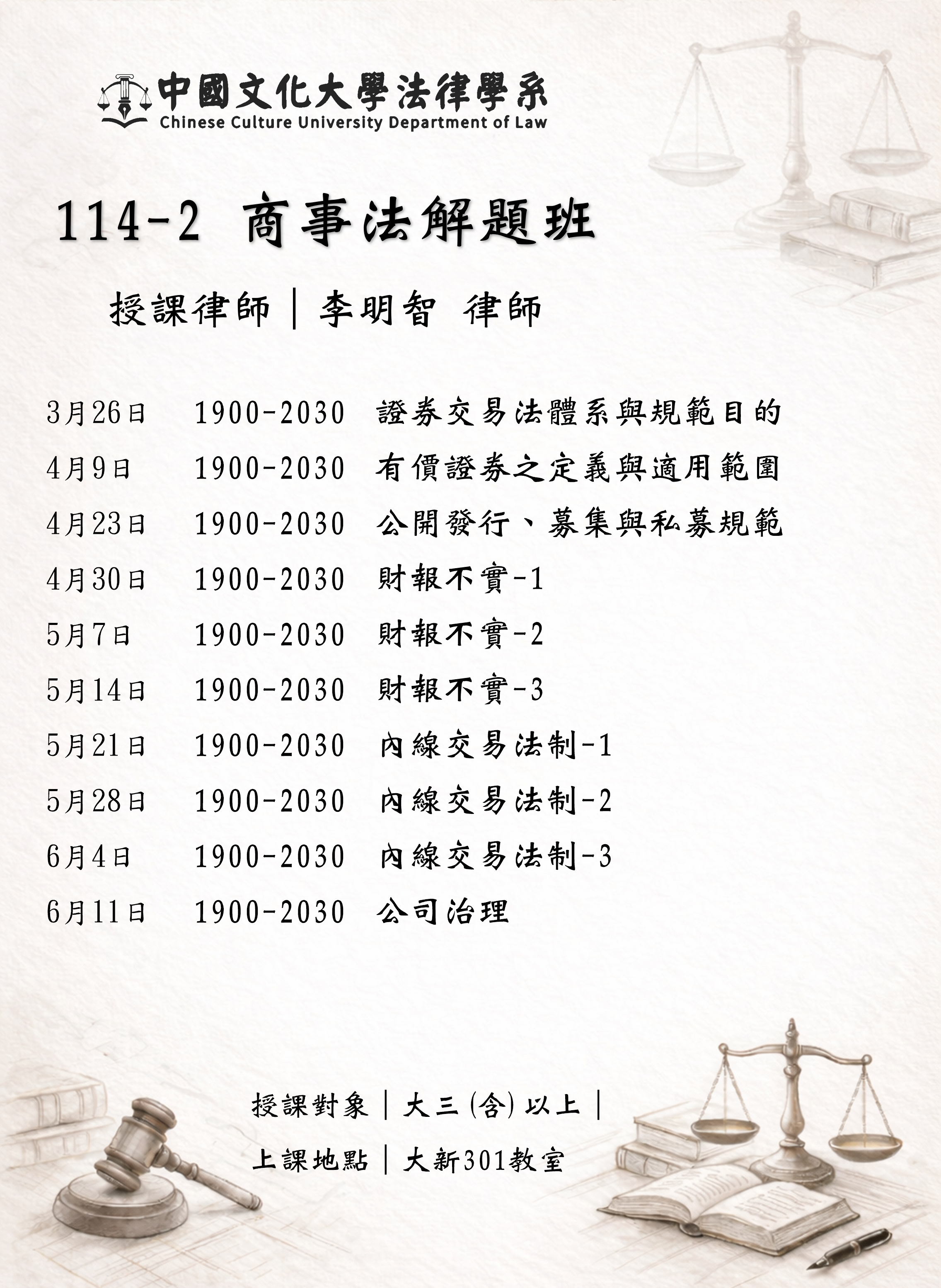 114-2_商事法解題班.png