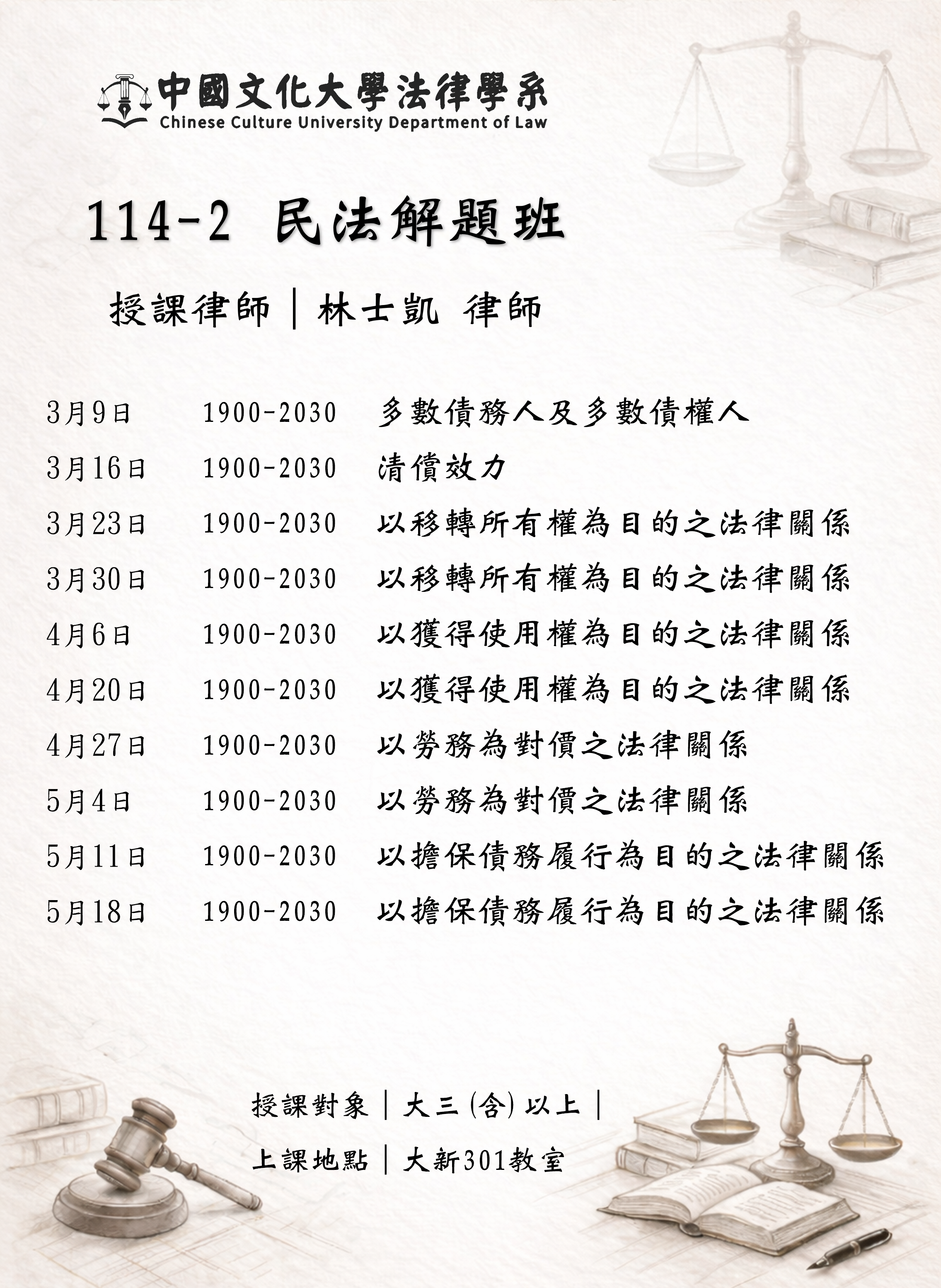 114-2_民法解題班.png