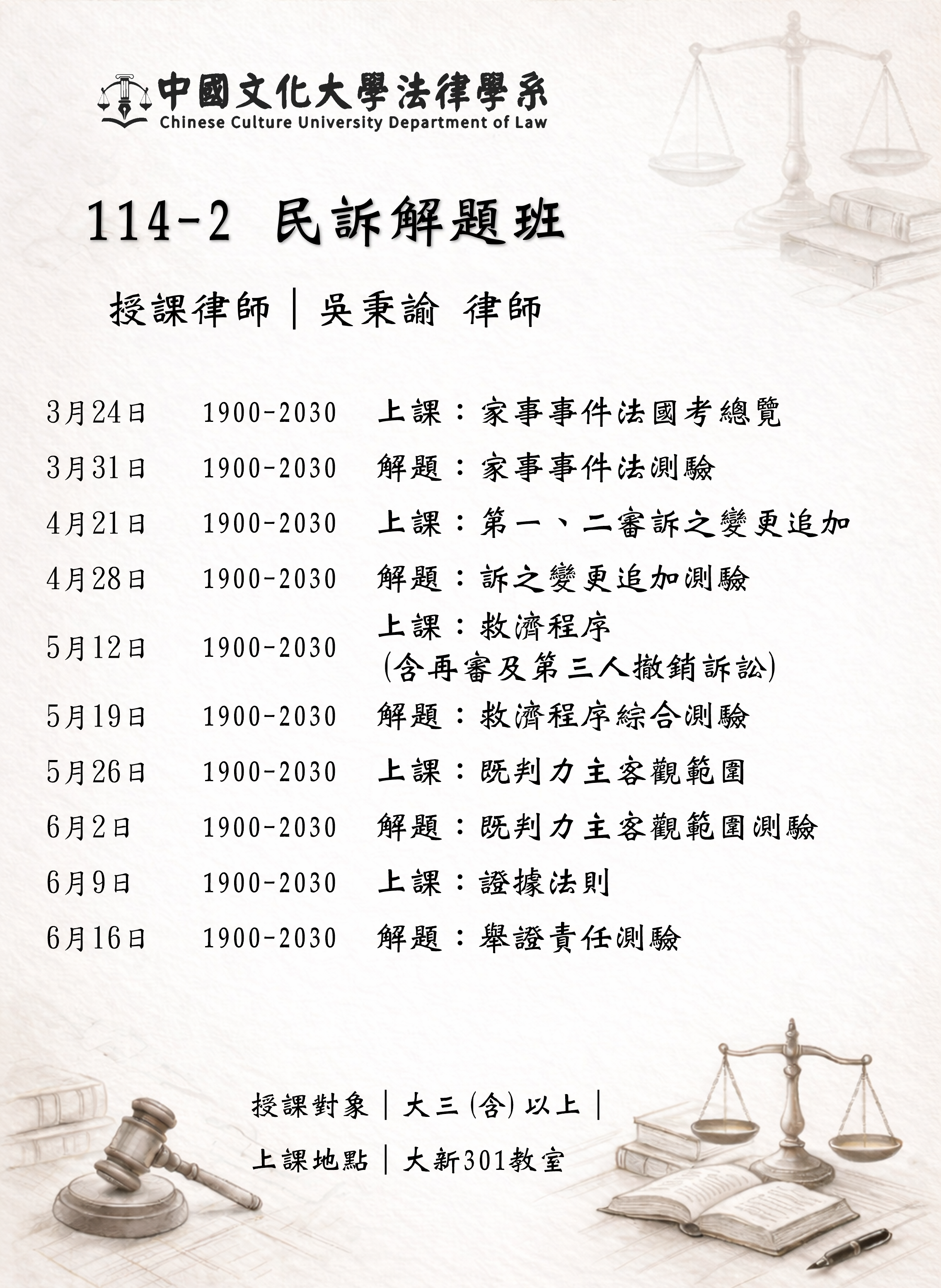 114-2_民訴解題班.png