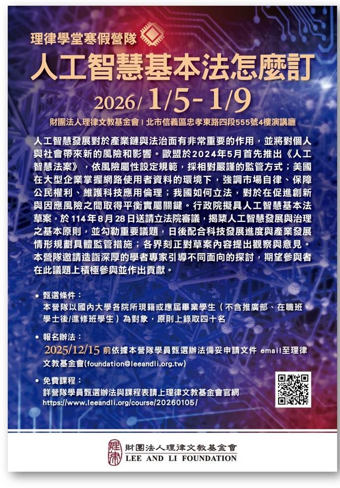 1141113理律學堂寒假營隊