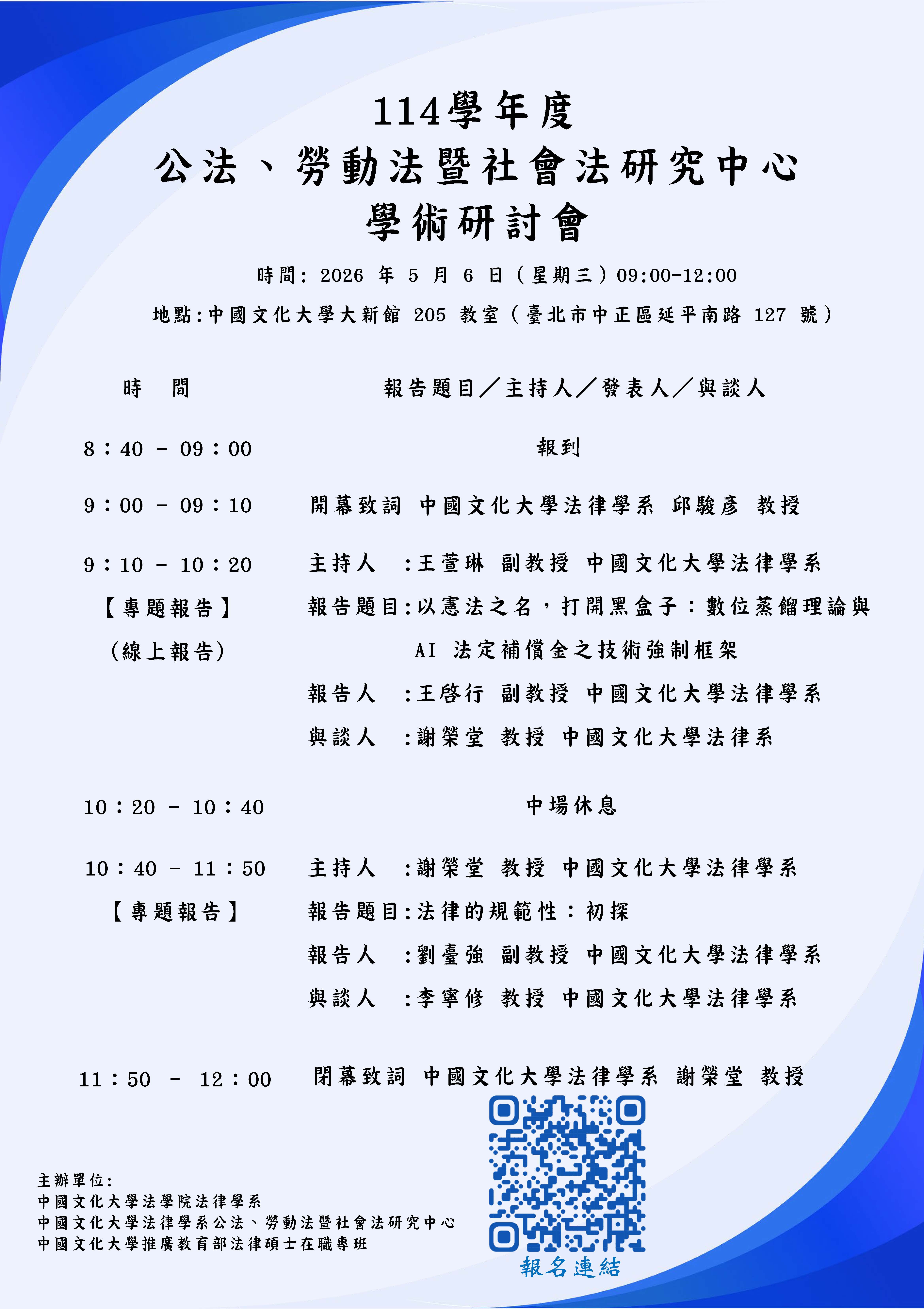 114公法勞動法暨社會法研就中心_海報.jpg