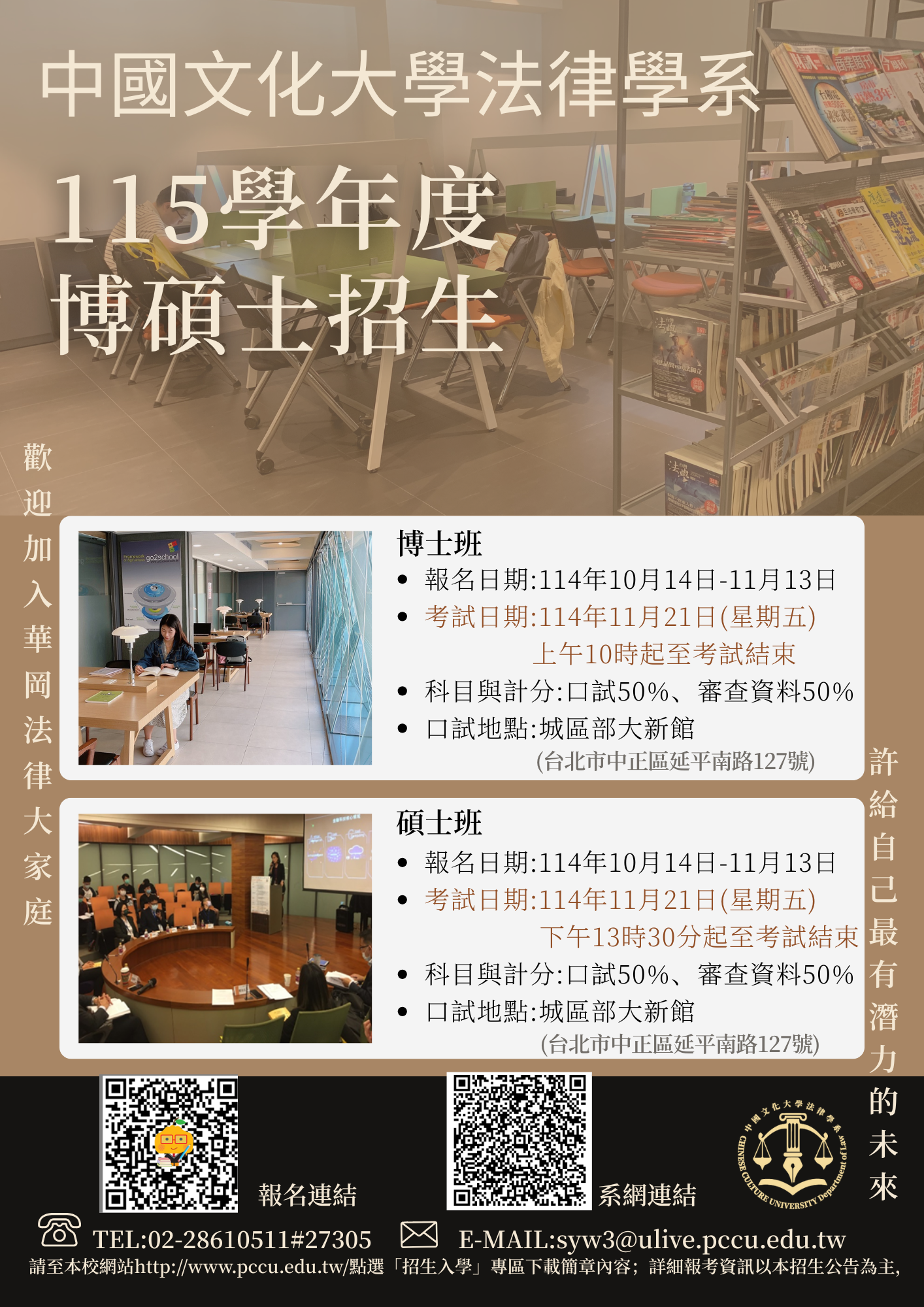 115學年度 博碩士推甄海報 copy
