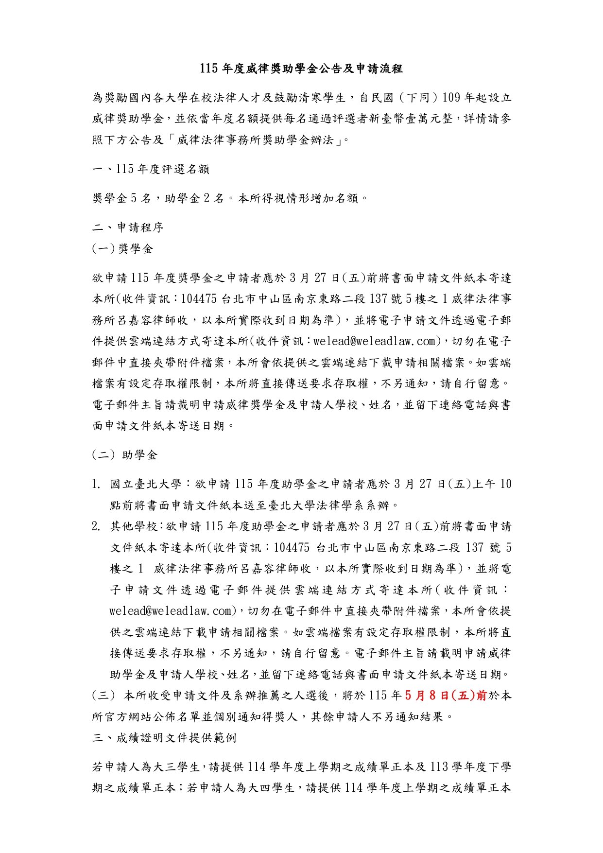 115年威律獎助學金公告_page-0001.jpg