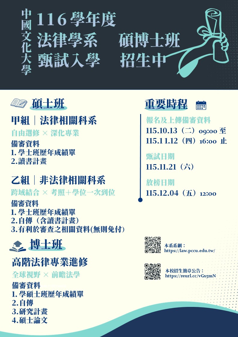 116碩博士班招生.jpg
