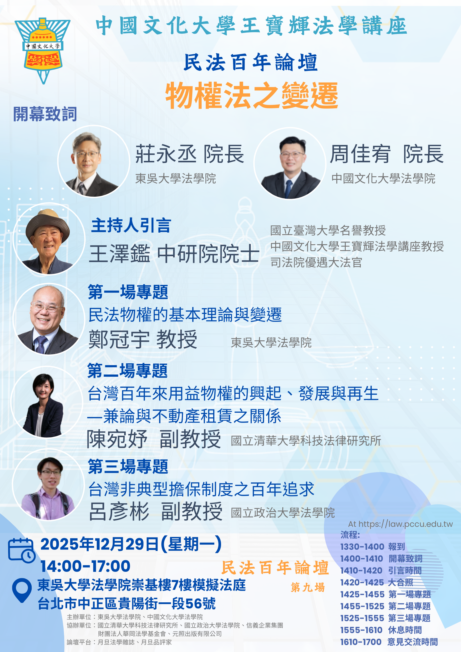 1民法百年論壇第九場