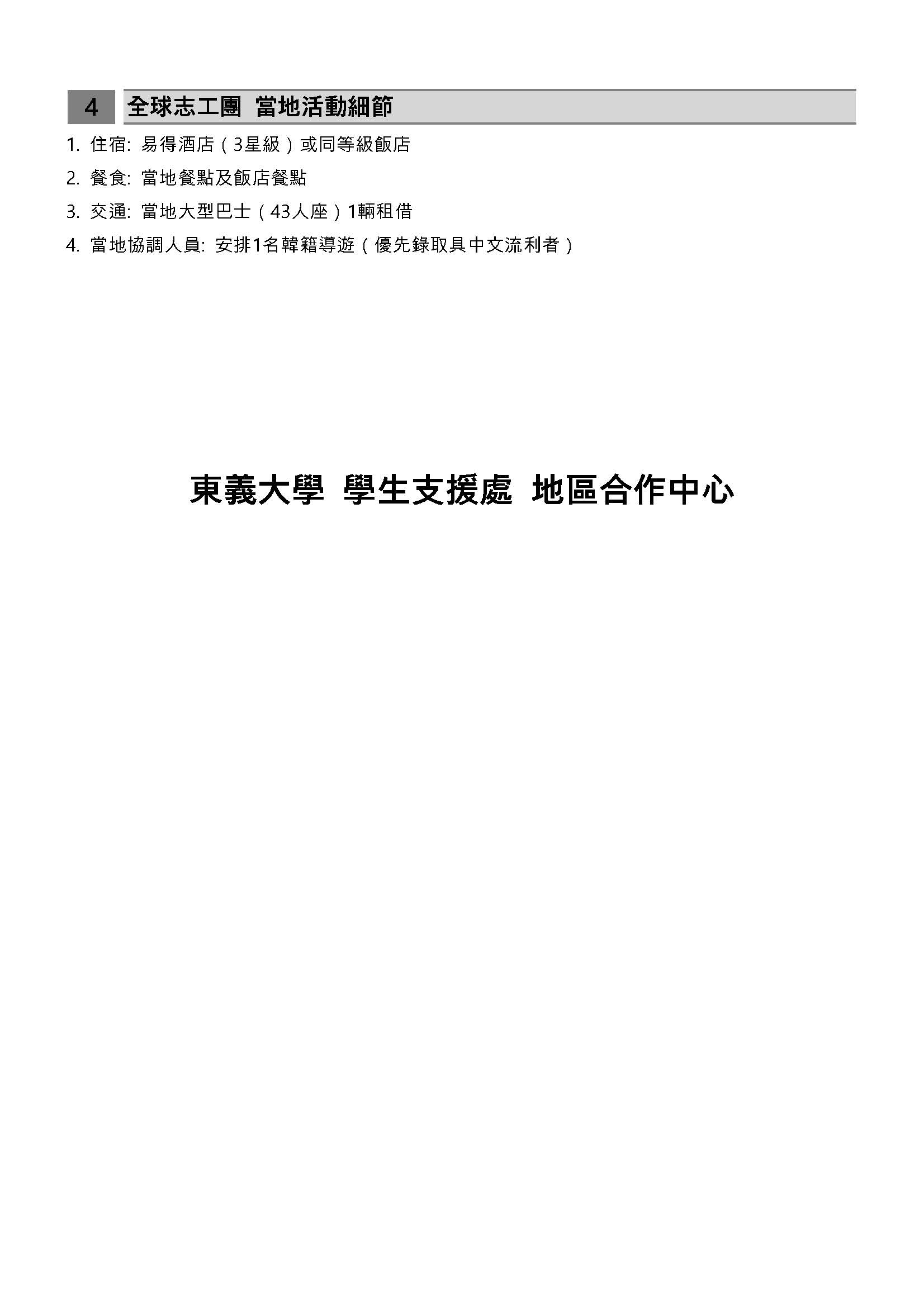 2025年度东义大学第24期全球志愿团派遣计划案_1.pdf_頁面_2_copy_copy.jpg