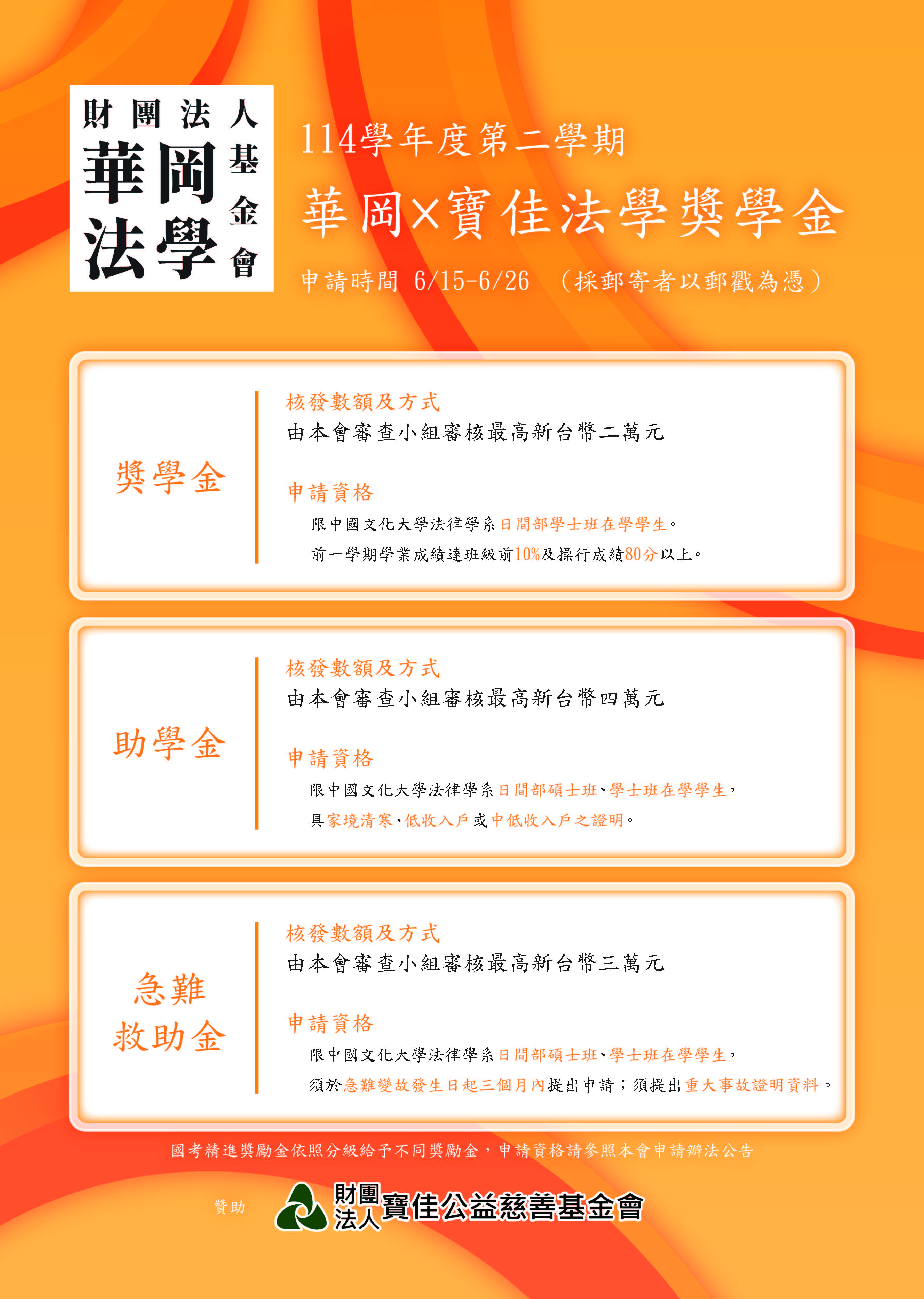 20260527_文大法律獎助學金_工作檔_頁面_3.jpg