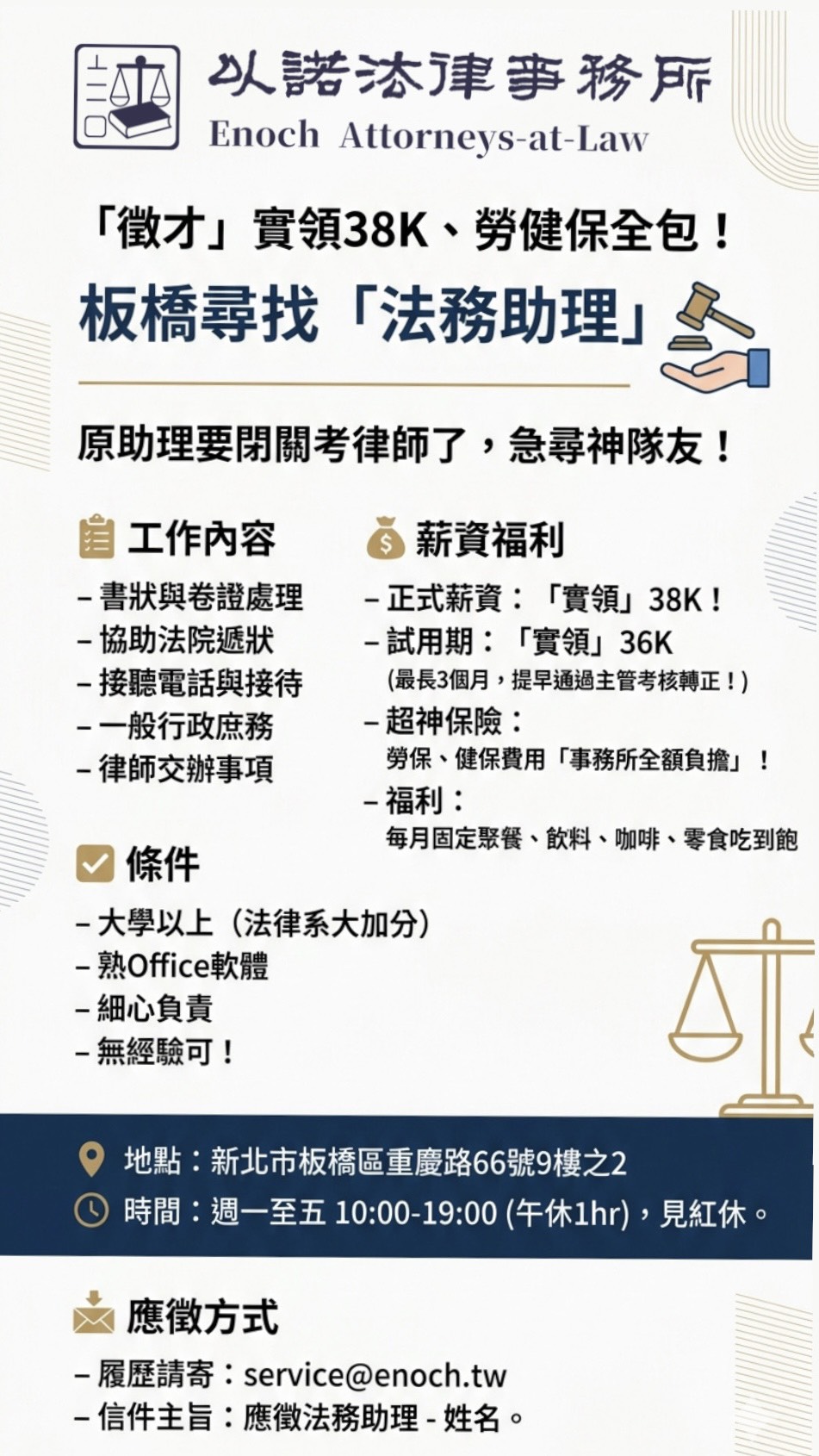 以諾法律事務所徵才圖文-行政助理.jpg