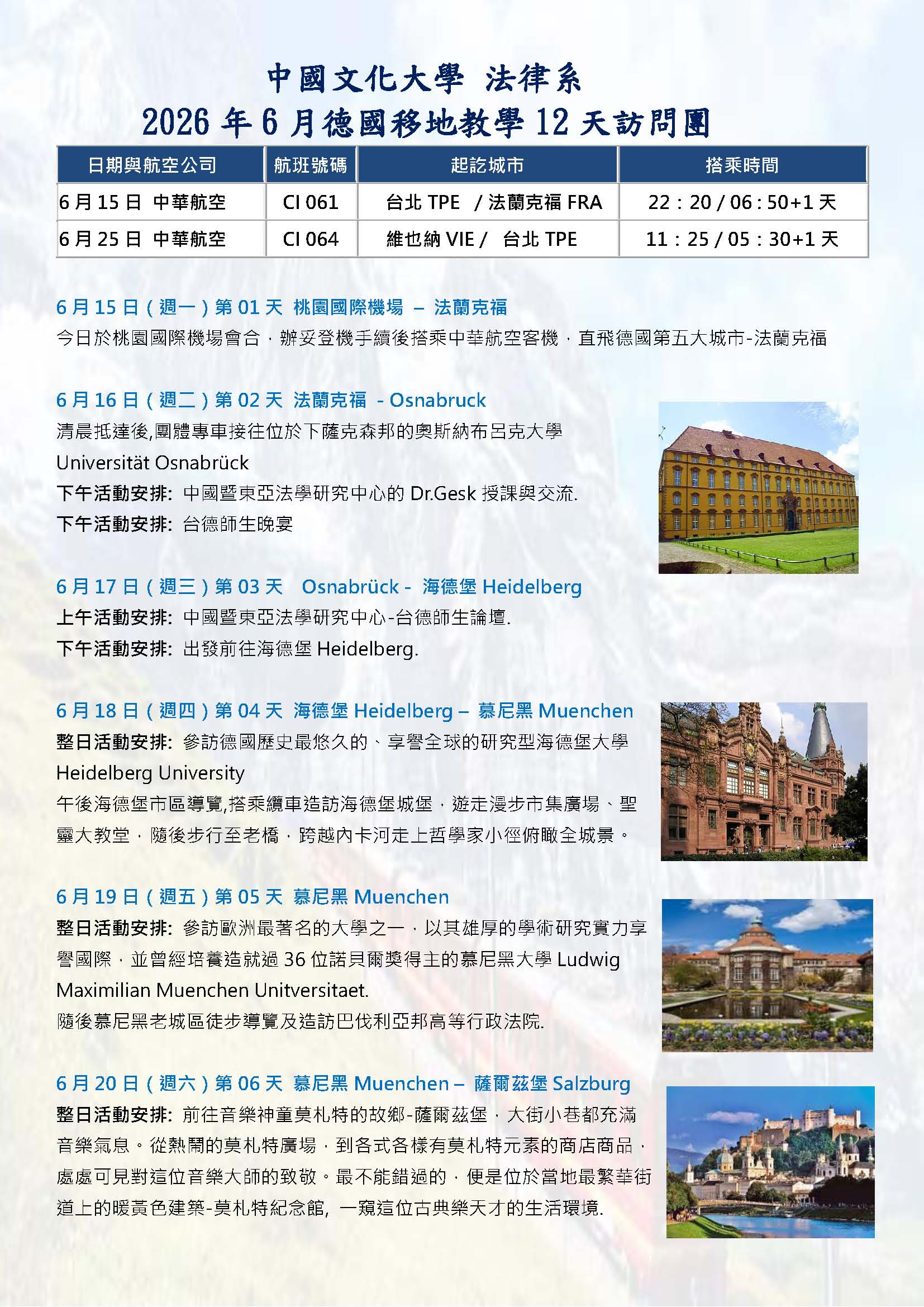 2026年文化大學法律系德國移地教學訪問團 頁面 1