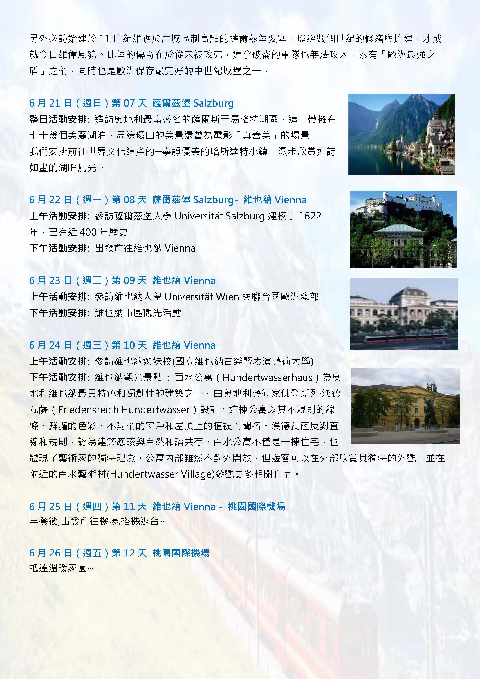 2026年文化大學法律系德國移地教學訪問團 頁面 2