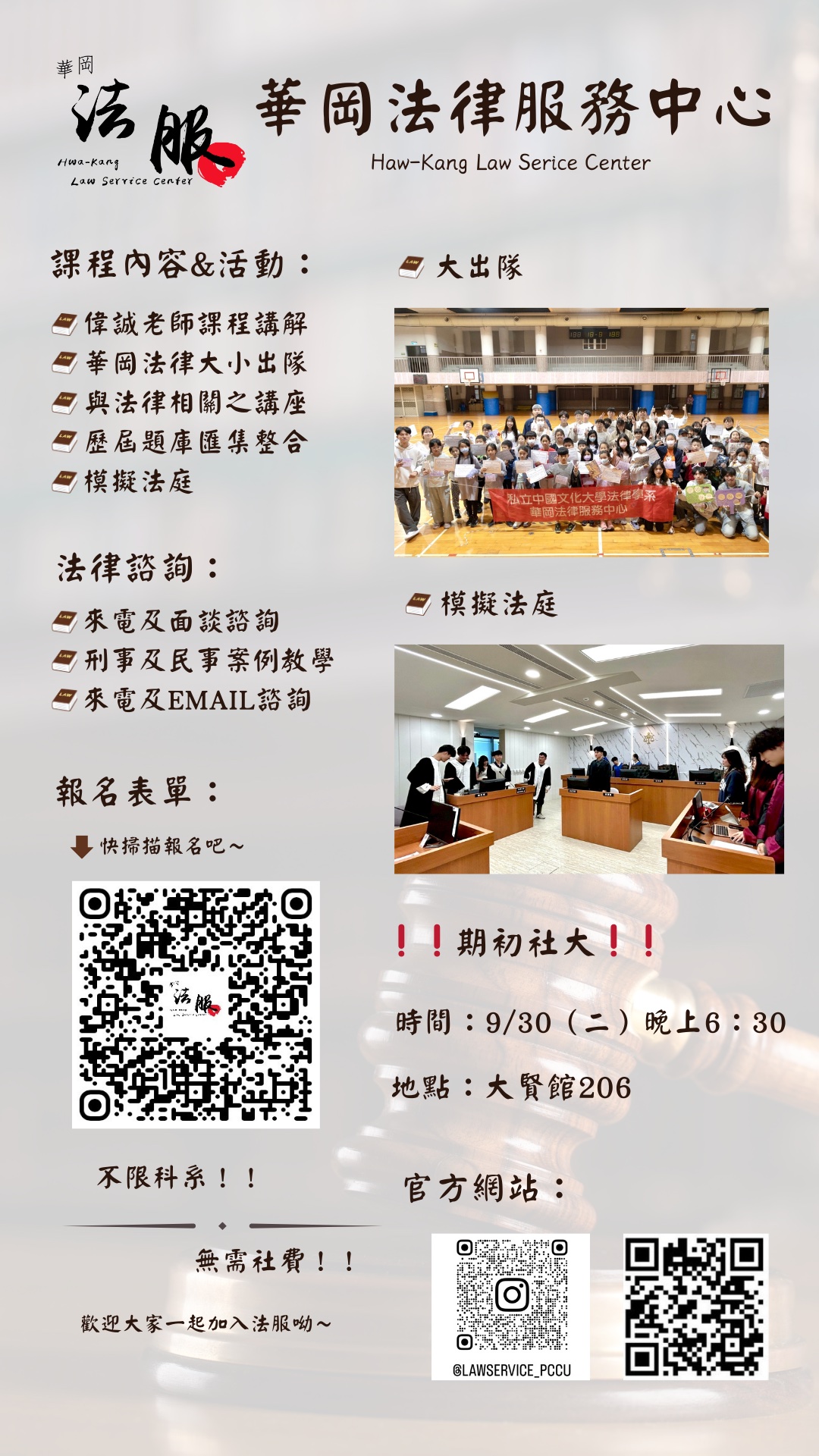 41屆華岡法服114學年招生海報