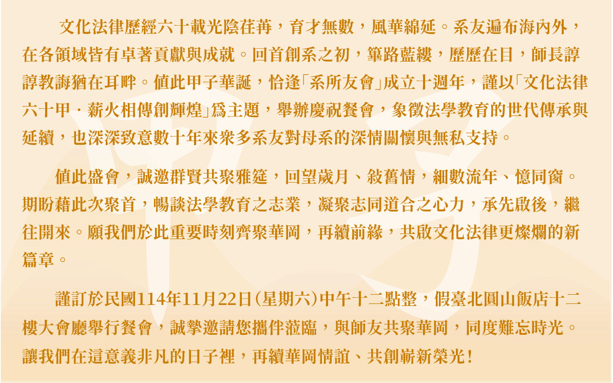 六十邀請稿