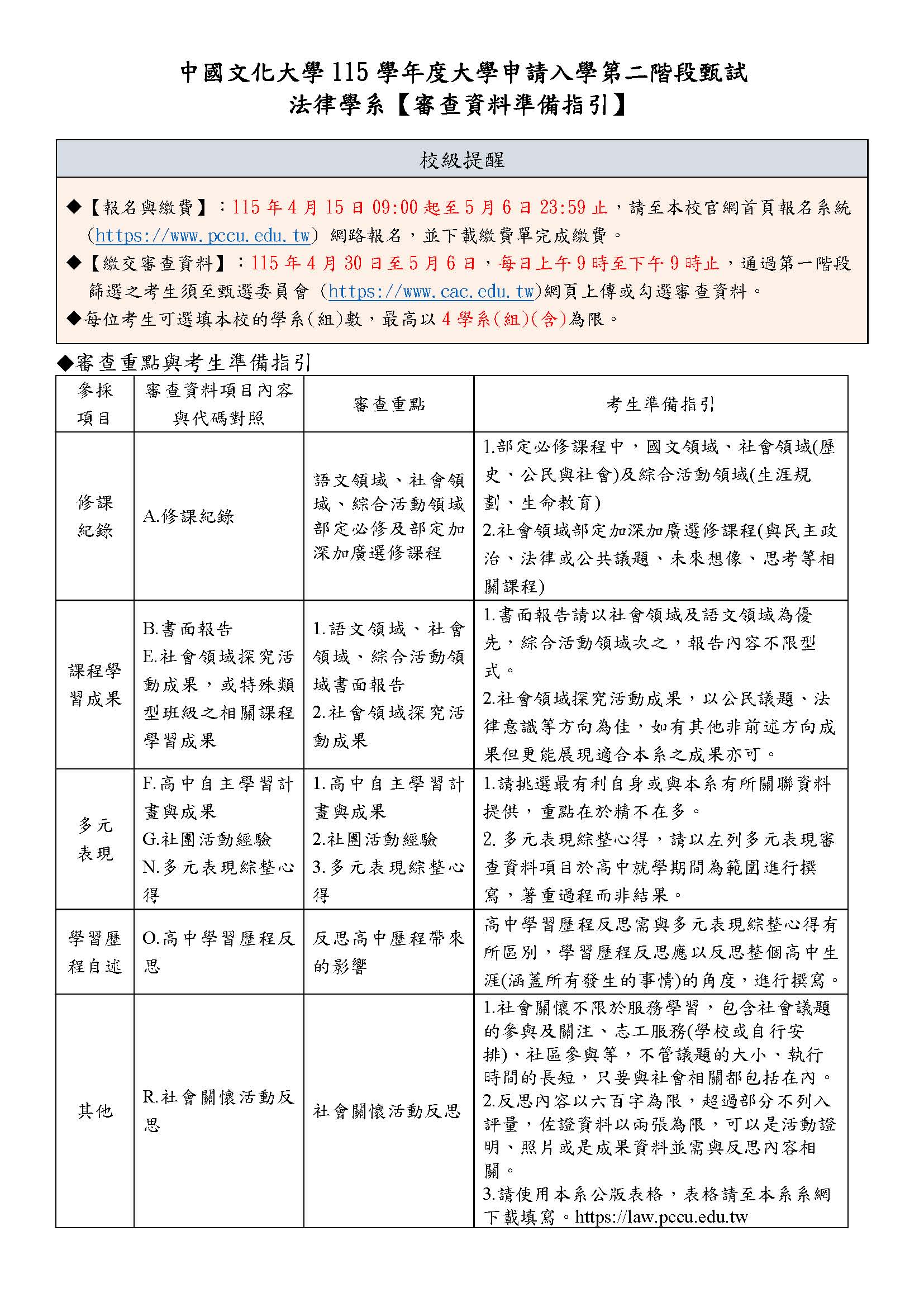 19法律學系 115申請入學審查資料準備指引