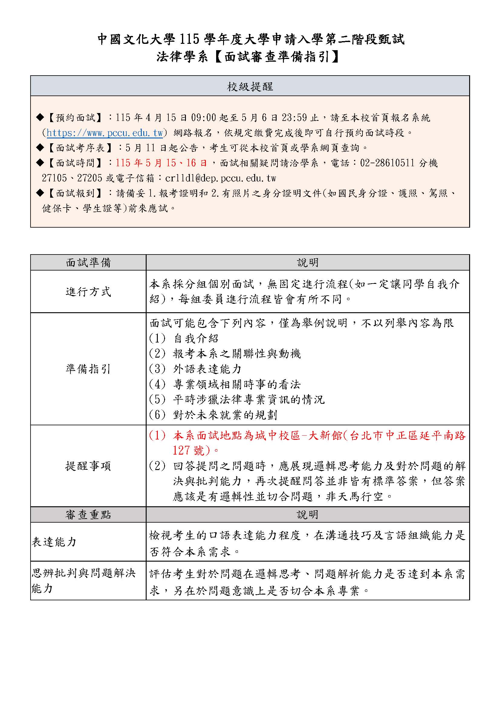19法律學系 115申請入學面試準備指引