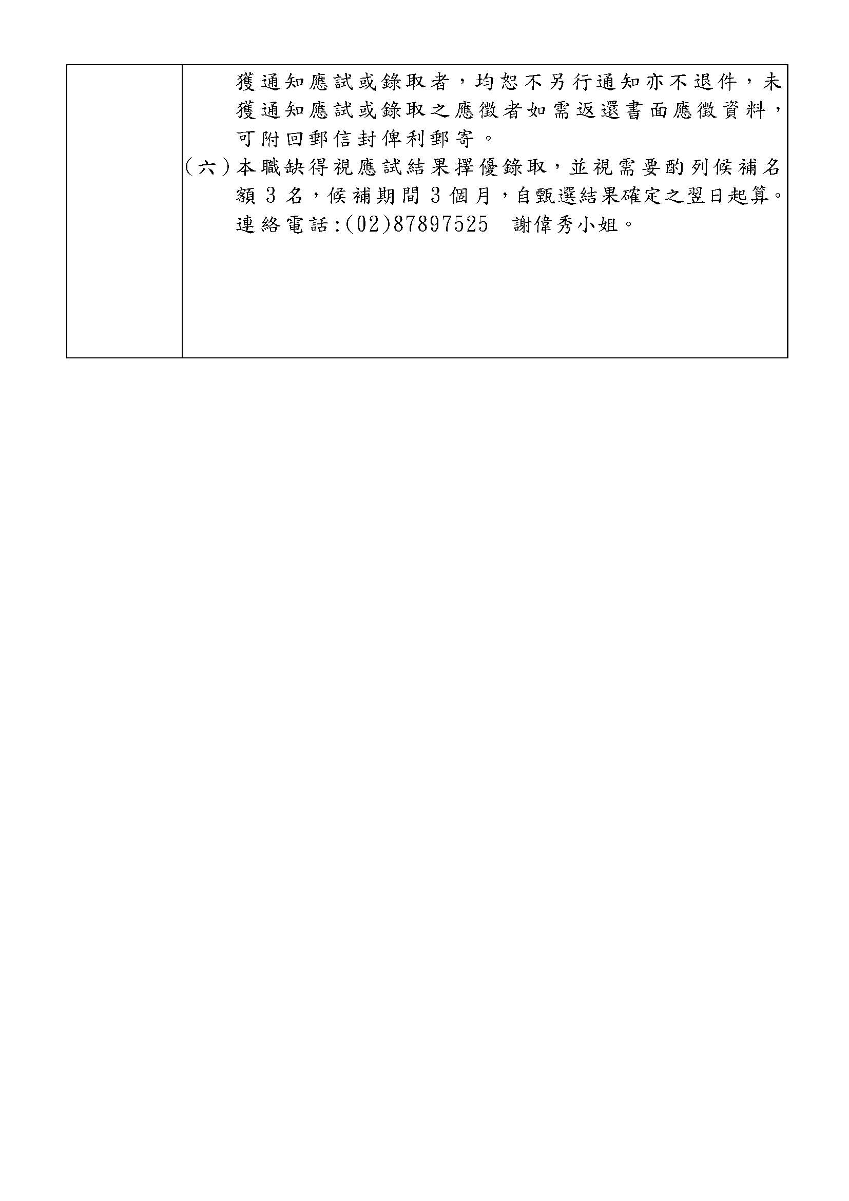 誠徵採購申訴審議約用人員 公共工程委員會 頁面 2