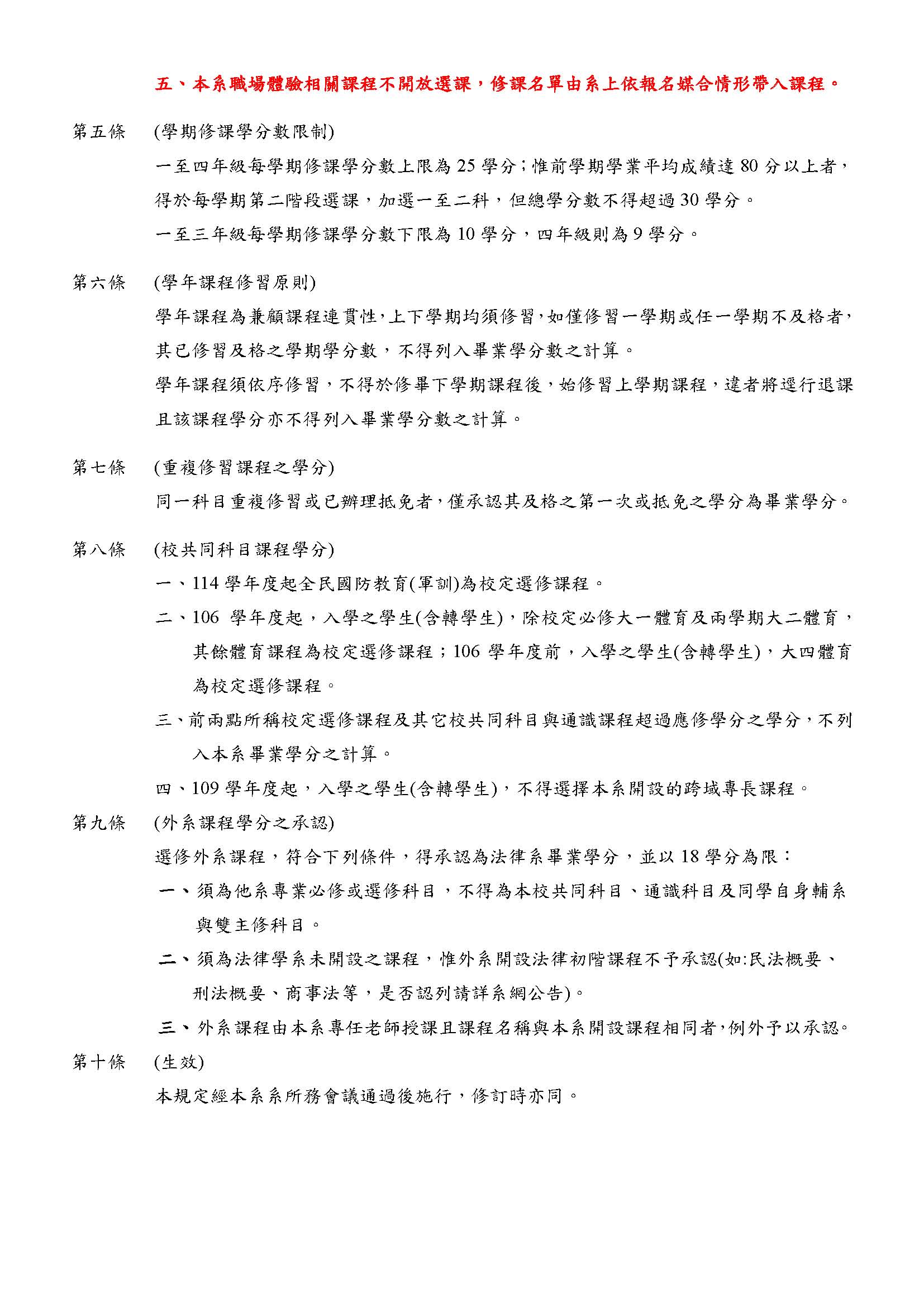 中國文化大學法律學系選課規定115.04.29 頁面 2