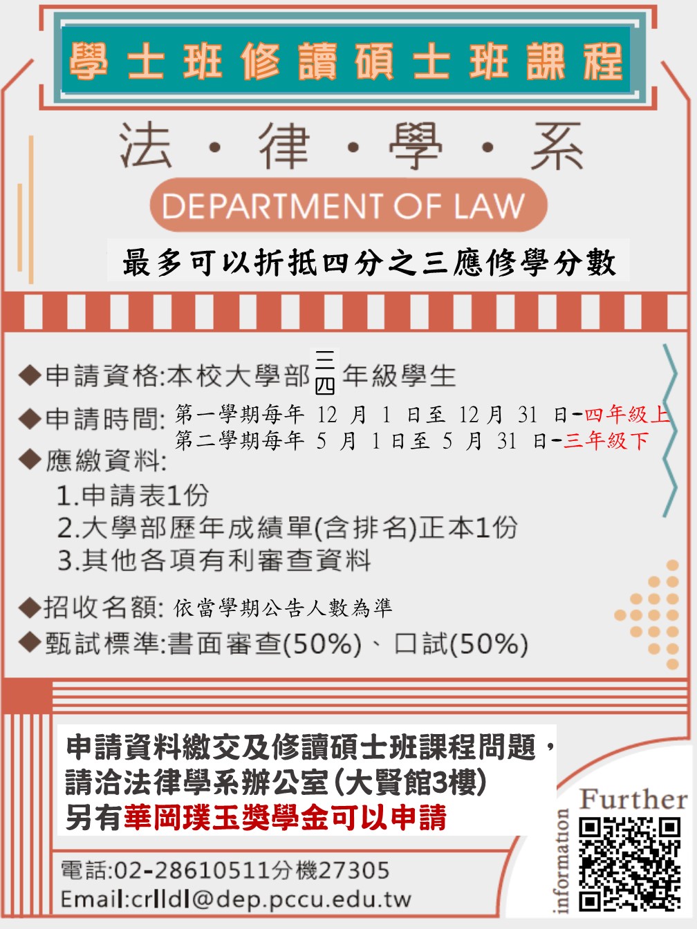 學碩一貫海報 每學期 通用海報20250429