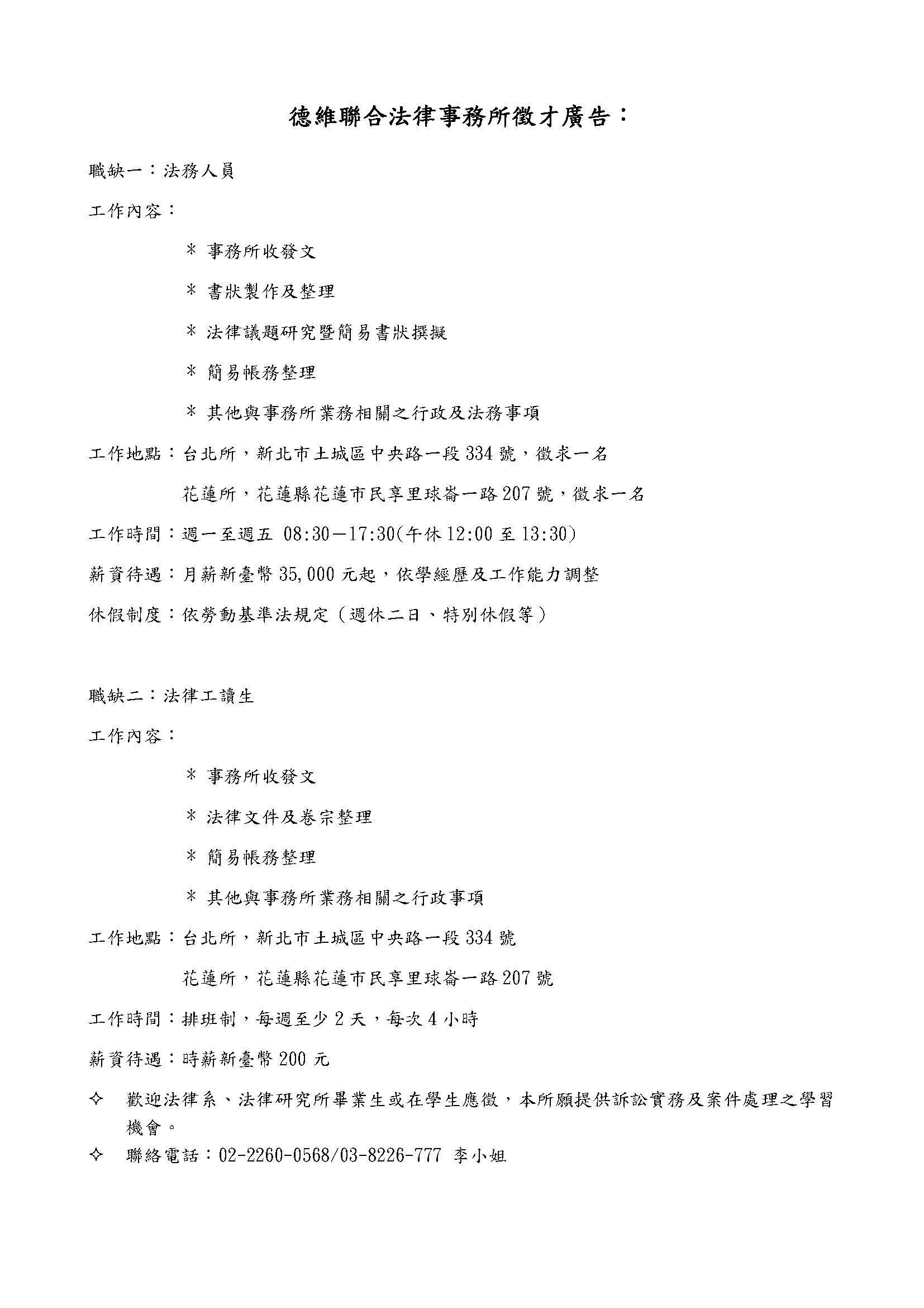 德維聯合法律事務所徵才-1.jpg