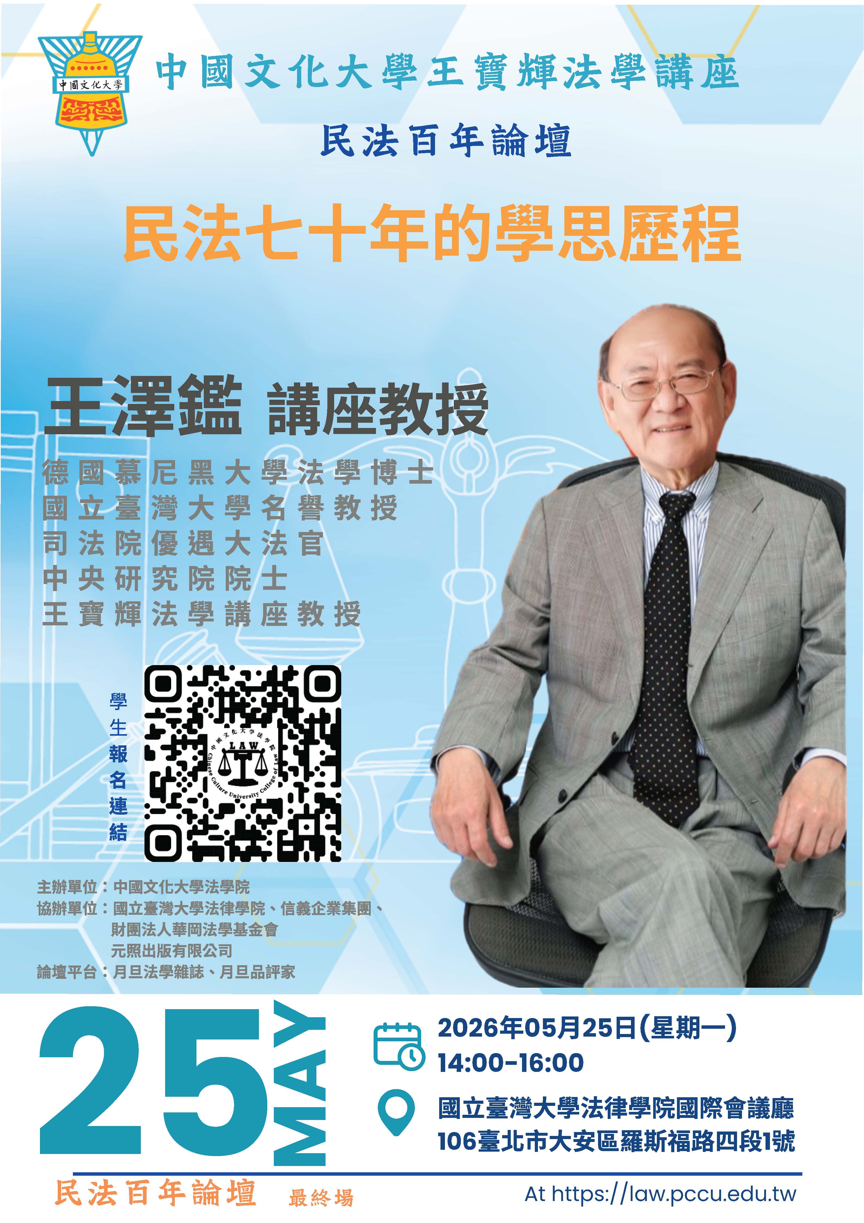 民法百年論壇_最終場.jpg
