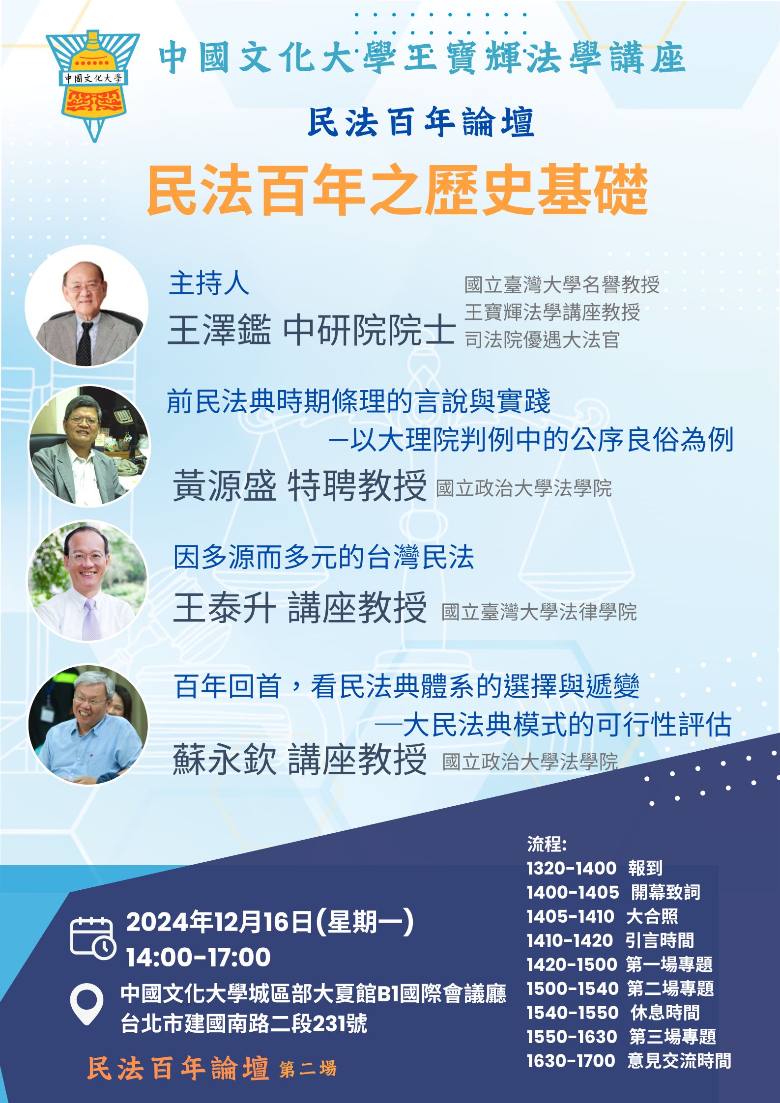 民法百年論壇 第二場 copy