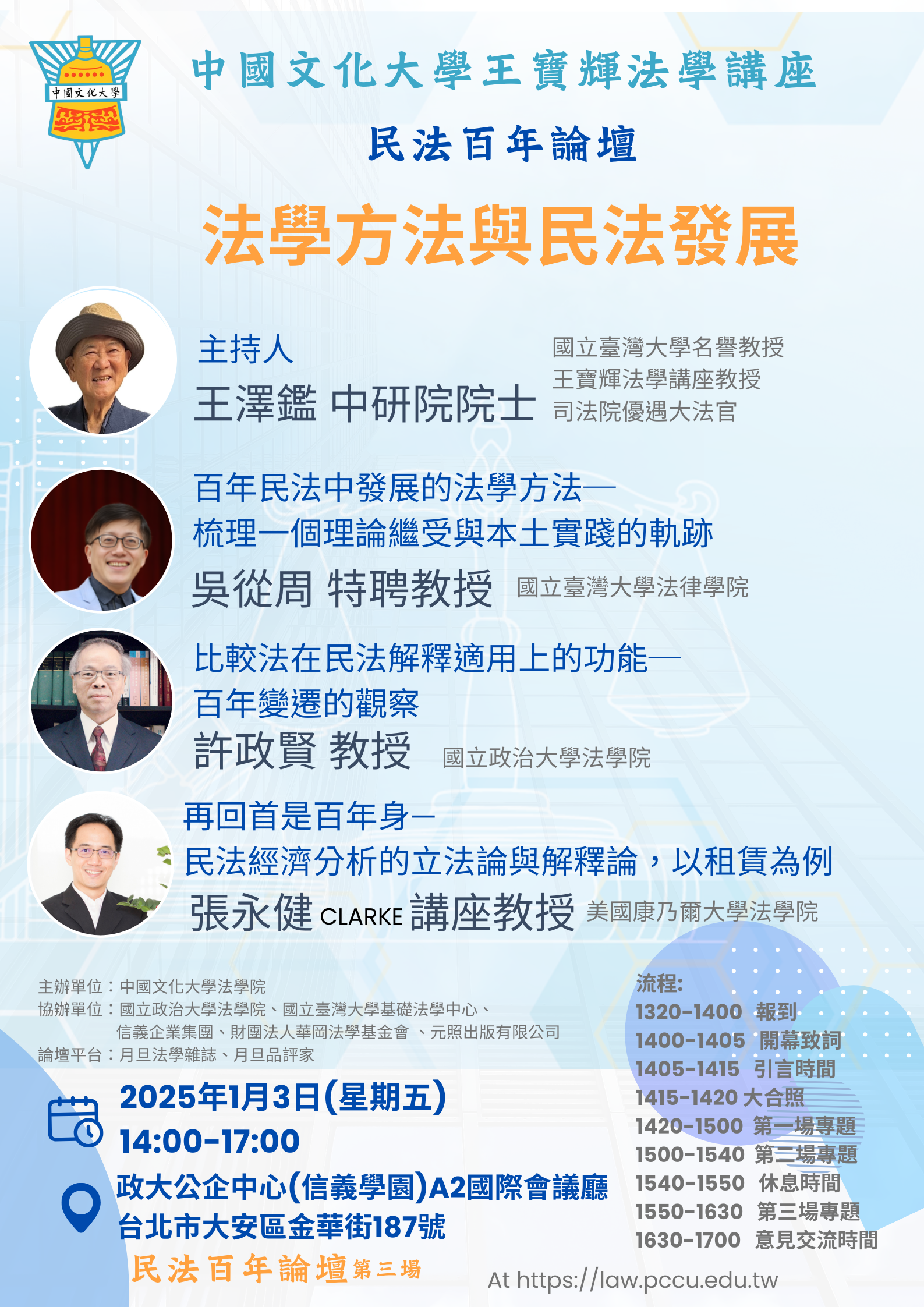 民法百年論壇第三場 更新