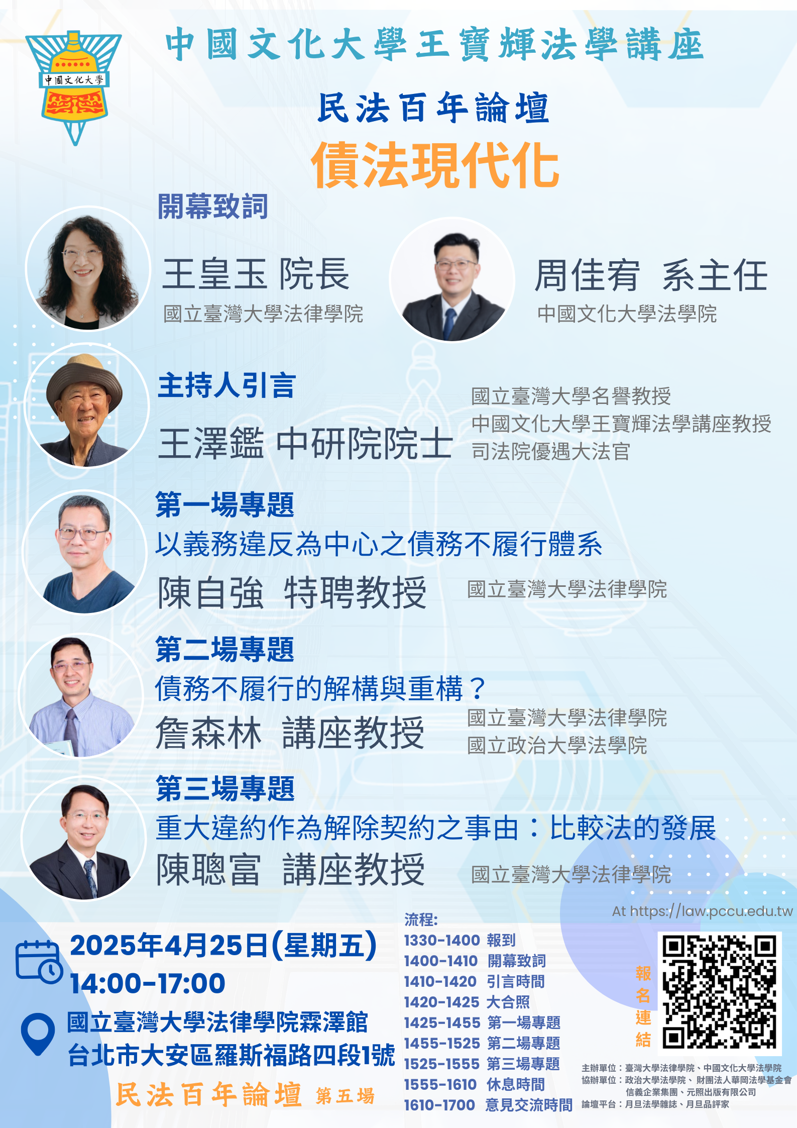 民法百年論壇第五場 1140425新