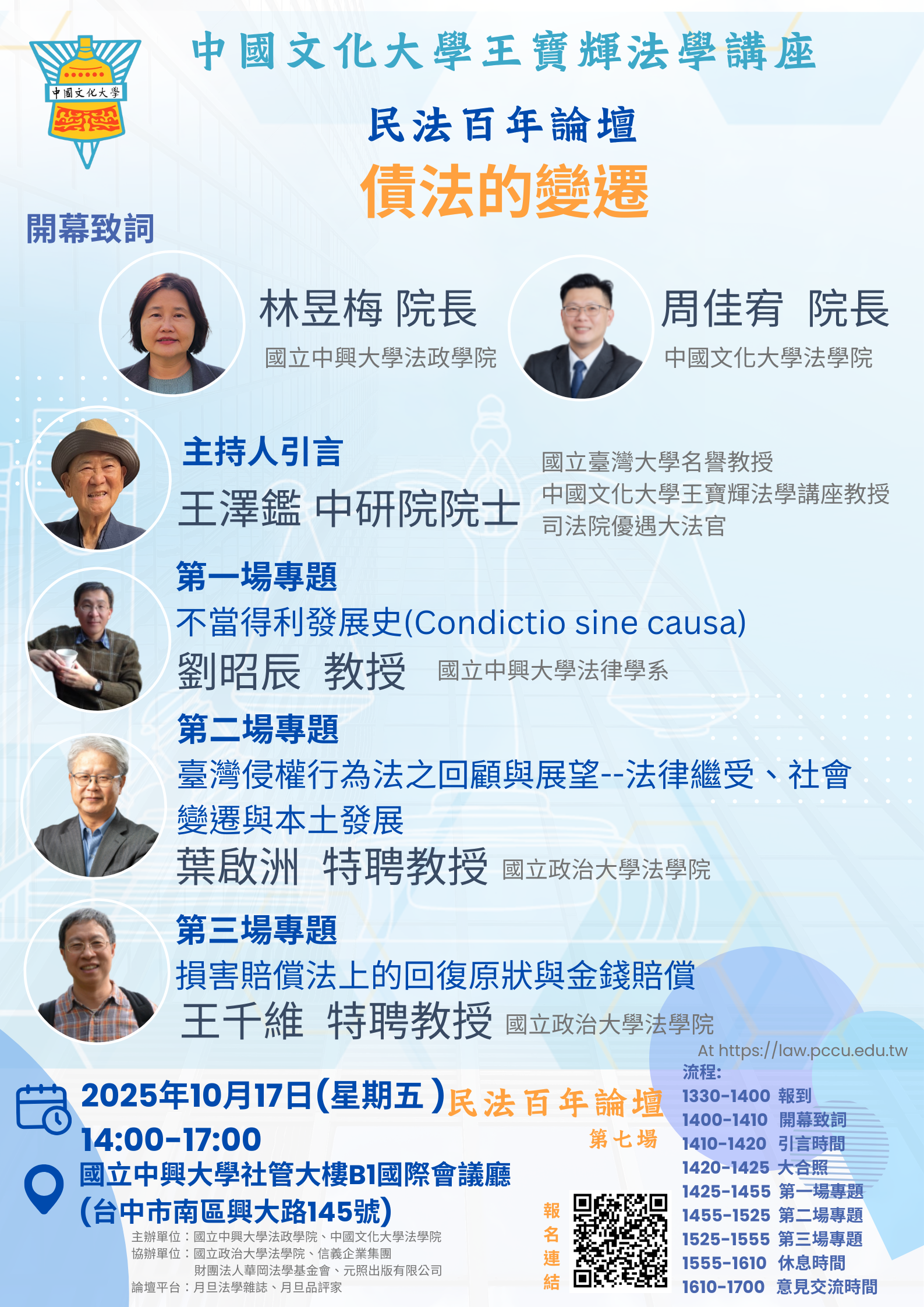 民法百年論壇第八場 copy