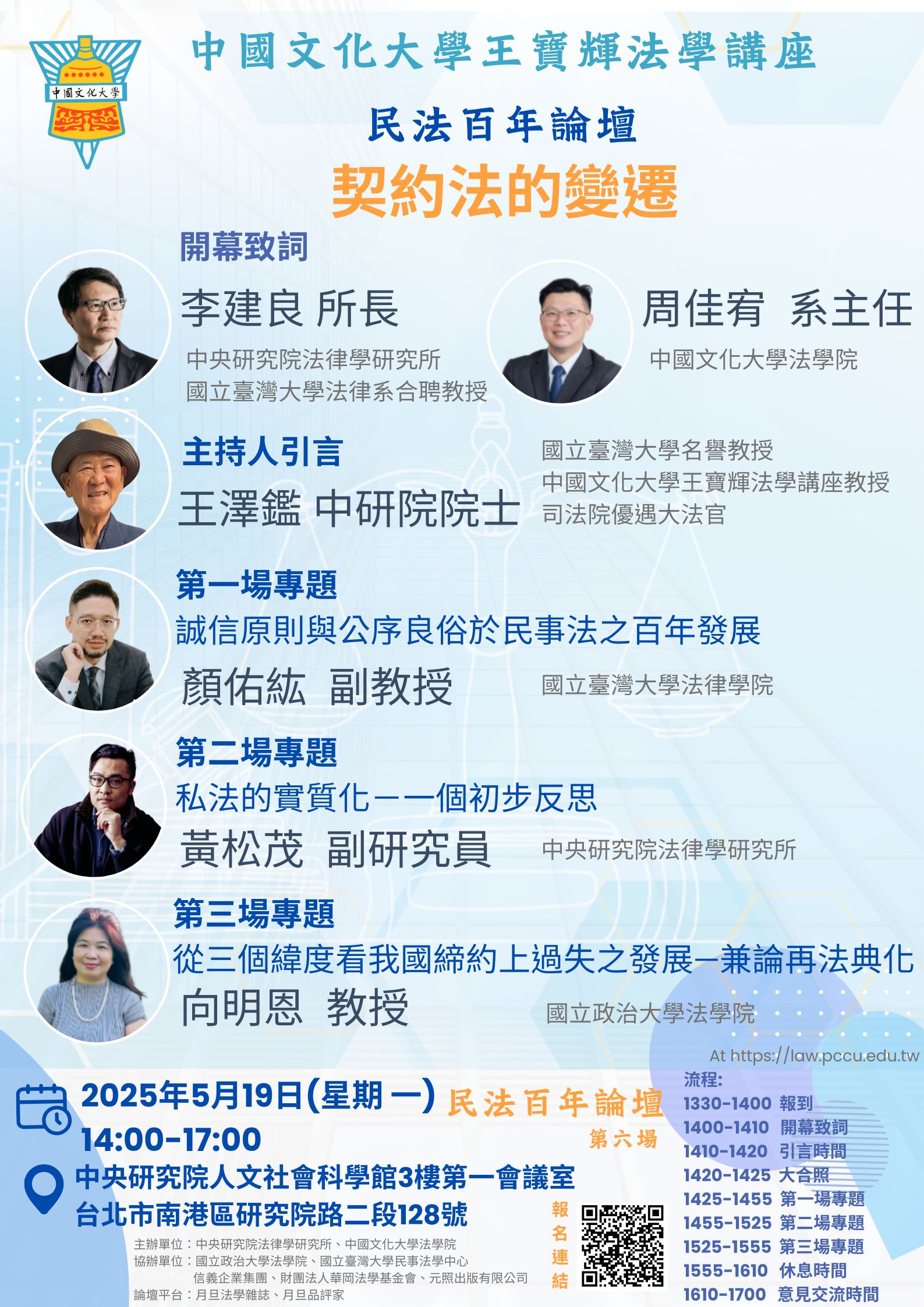 民法百年論壇第六場 copy