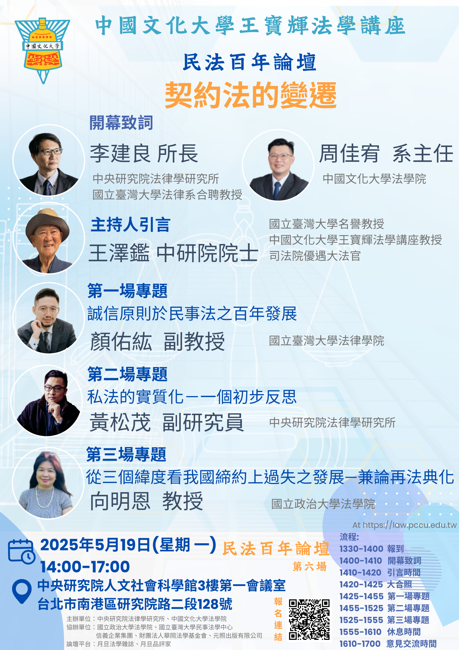 民法百年論壇第六場 copy copy
