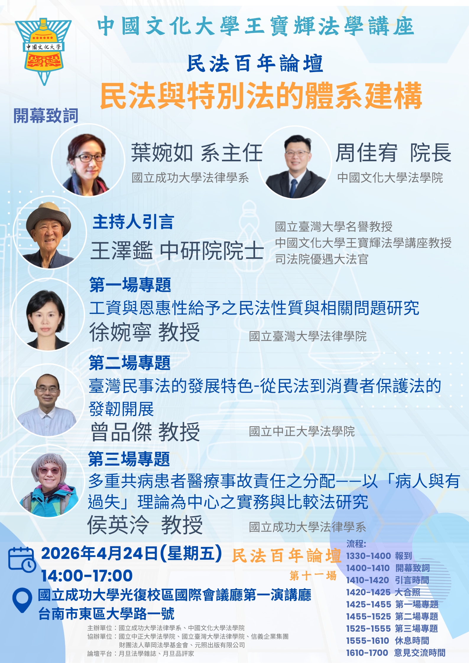 民法百年論壇第十一場海報.png
