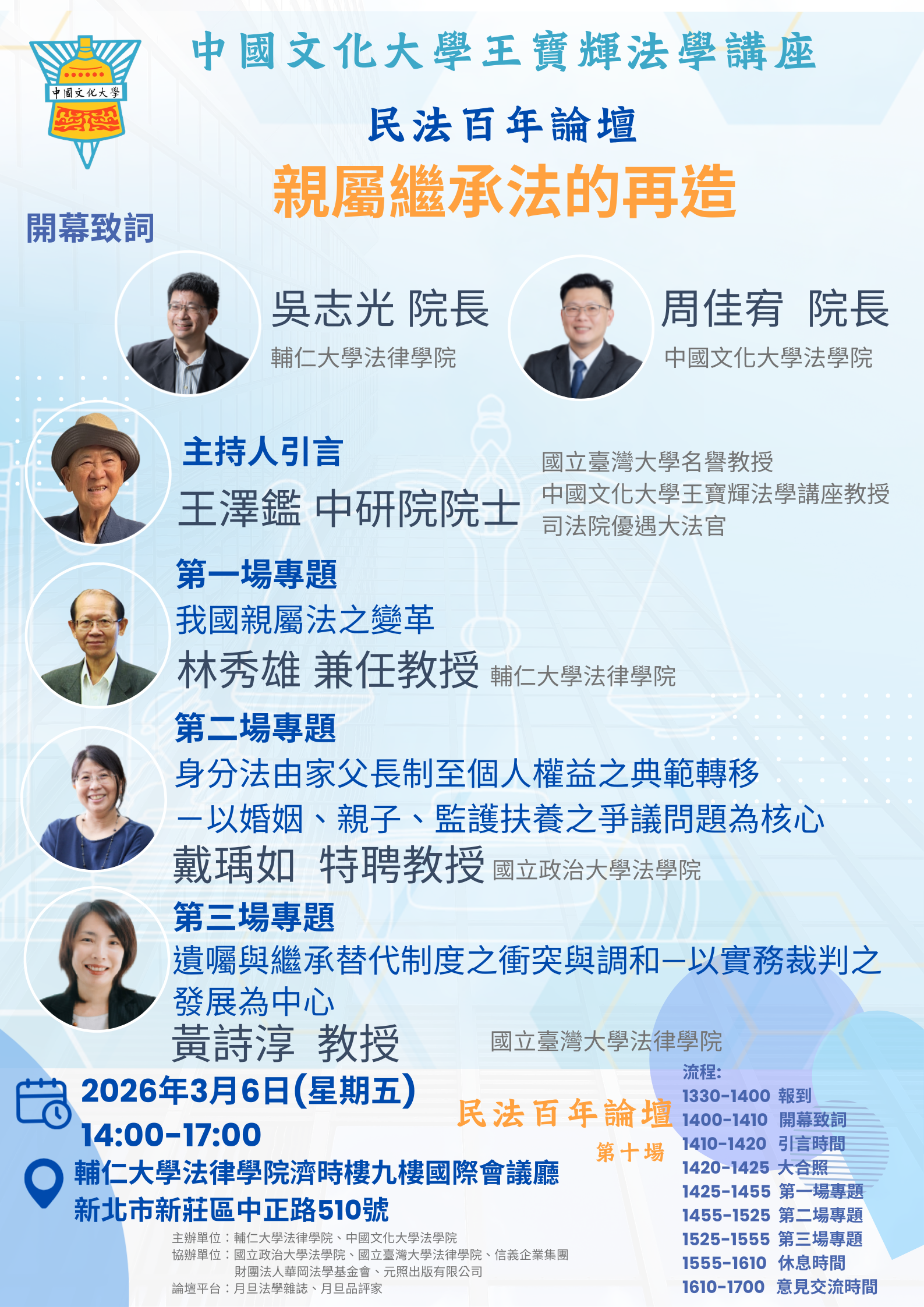 民法百年論壇第十場.png