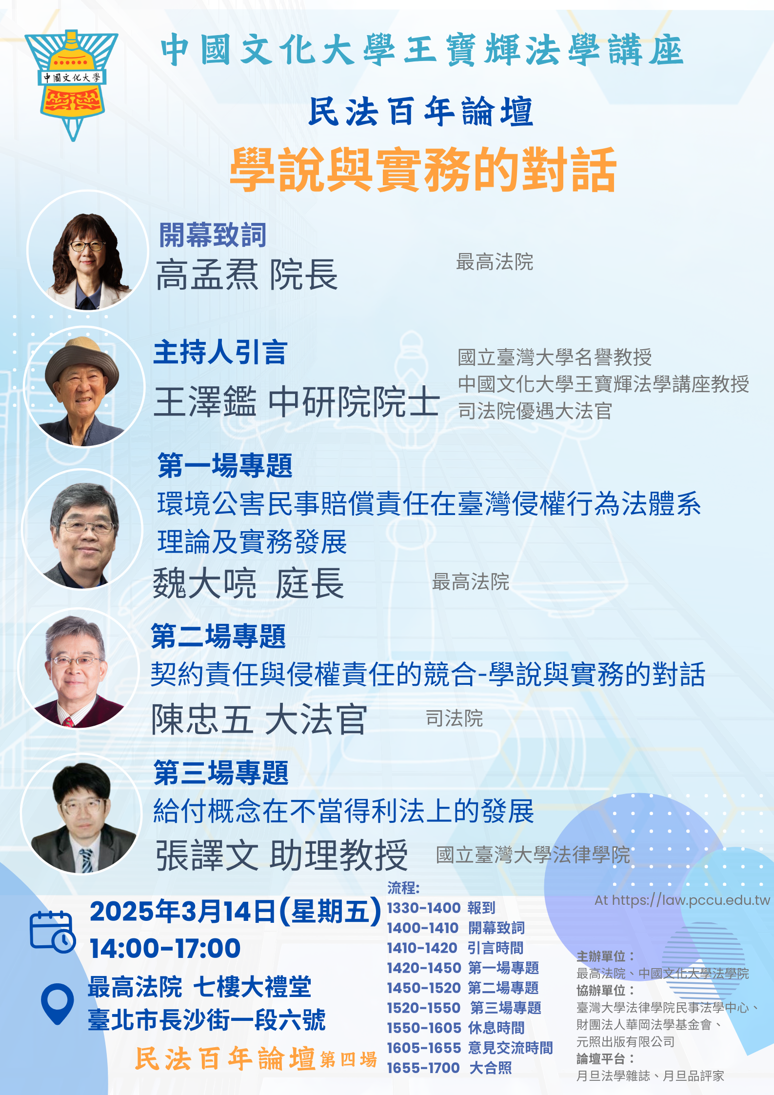 民法百年論壇第四場 0216晚20更新