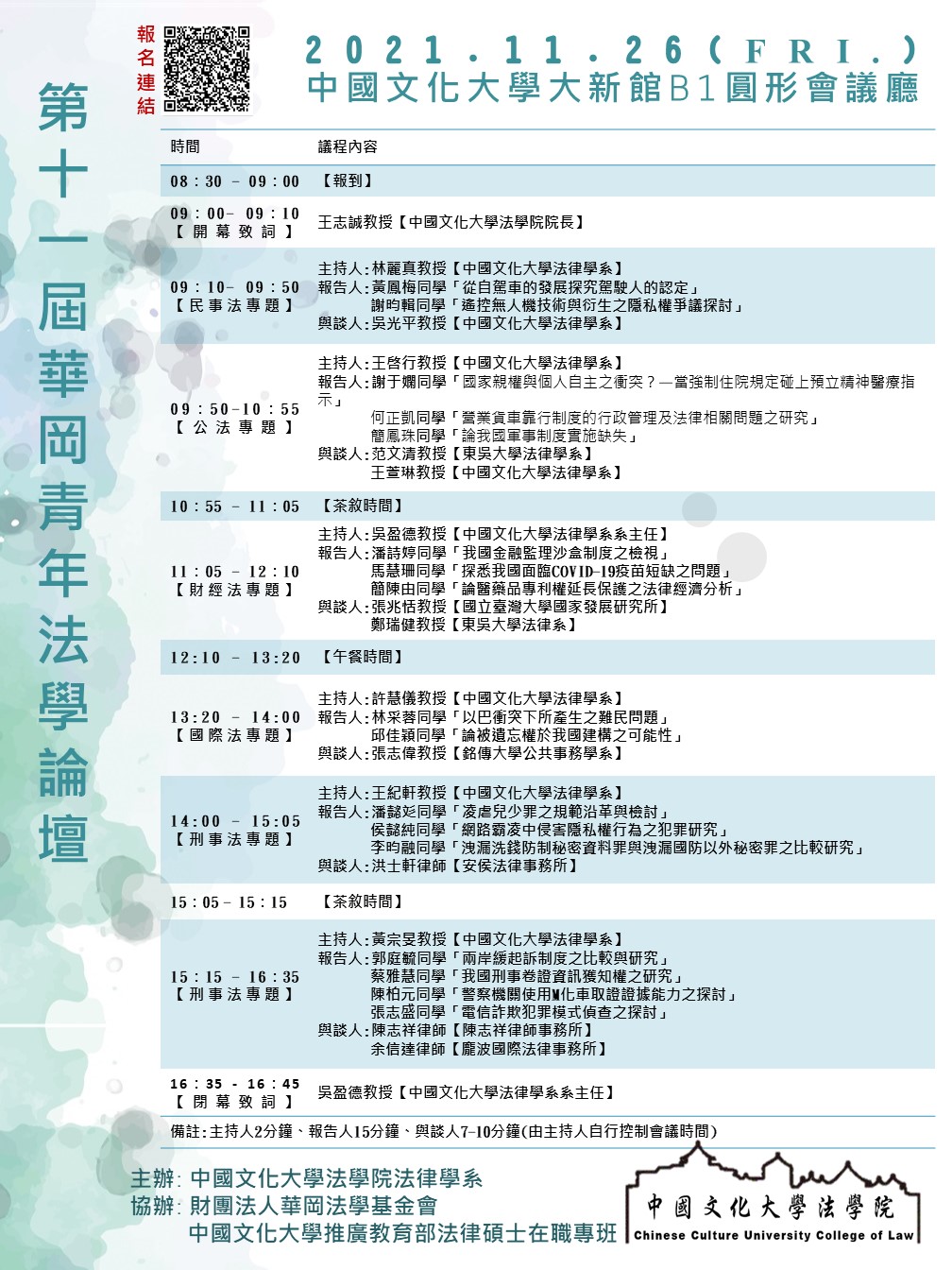 第十一屆華岡青年論壇_海報_copy_copy_copy_copy.jpg
