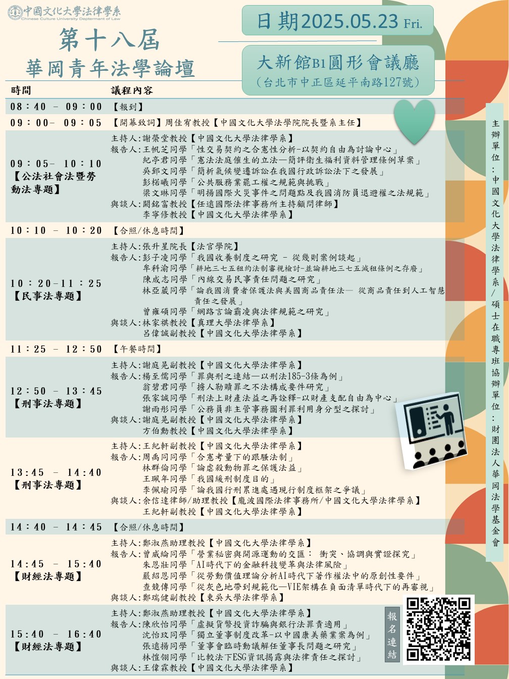 第十八屆華岡青年論壇 海報 copy copy
